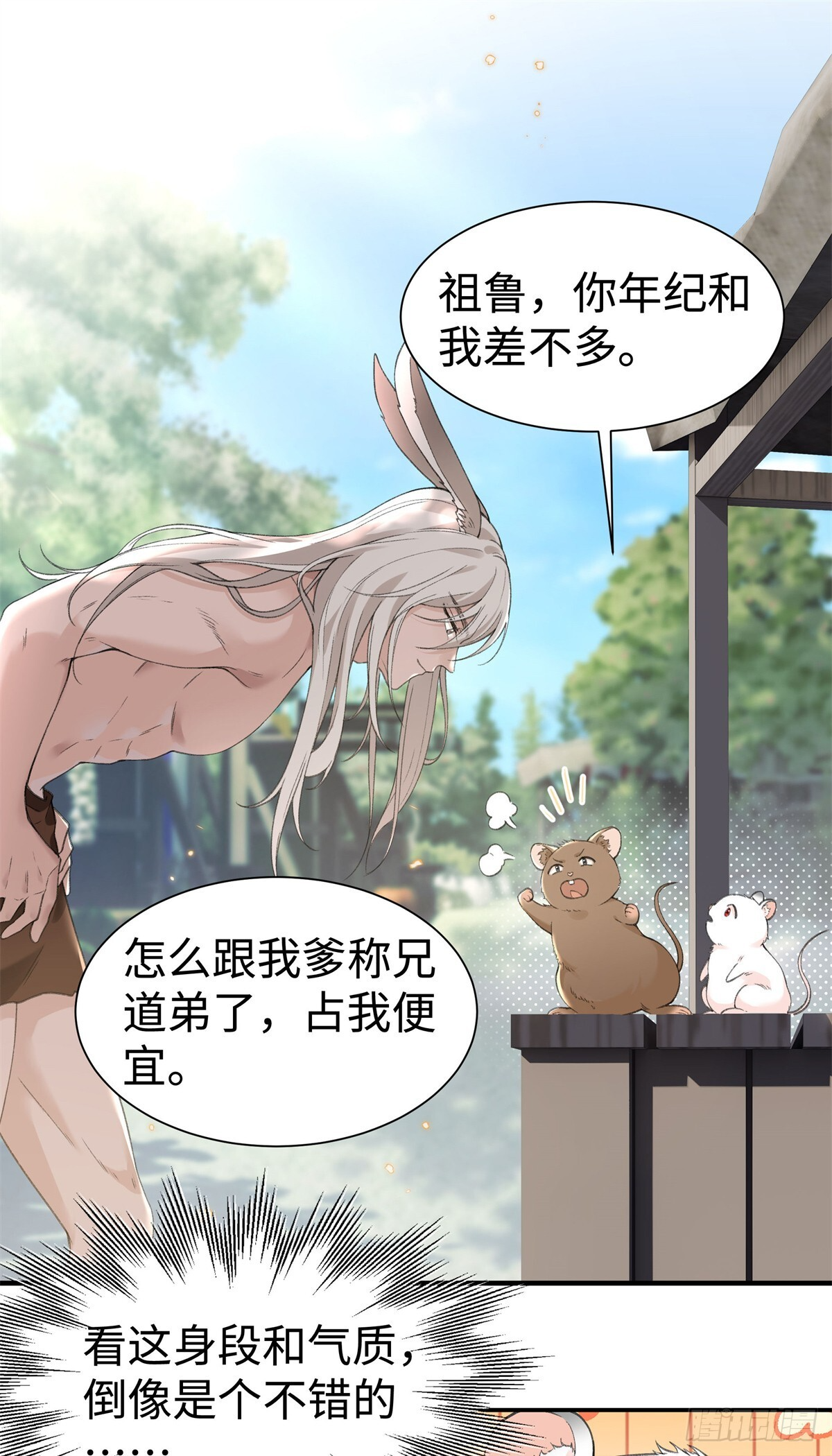 第15话 还是只小幼鼠吧 第6页