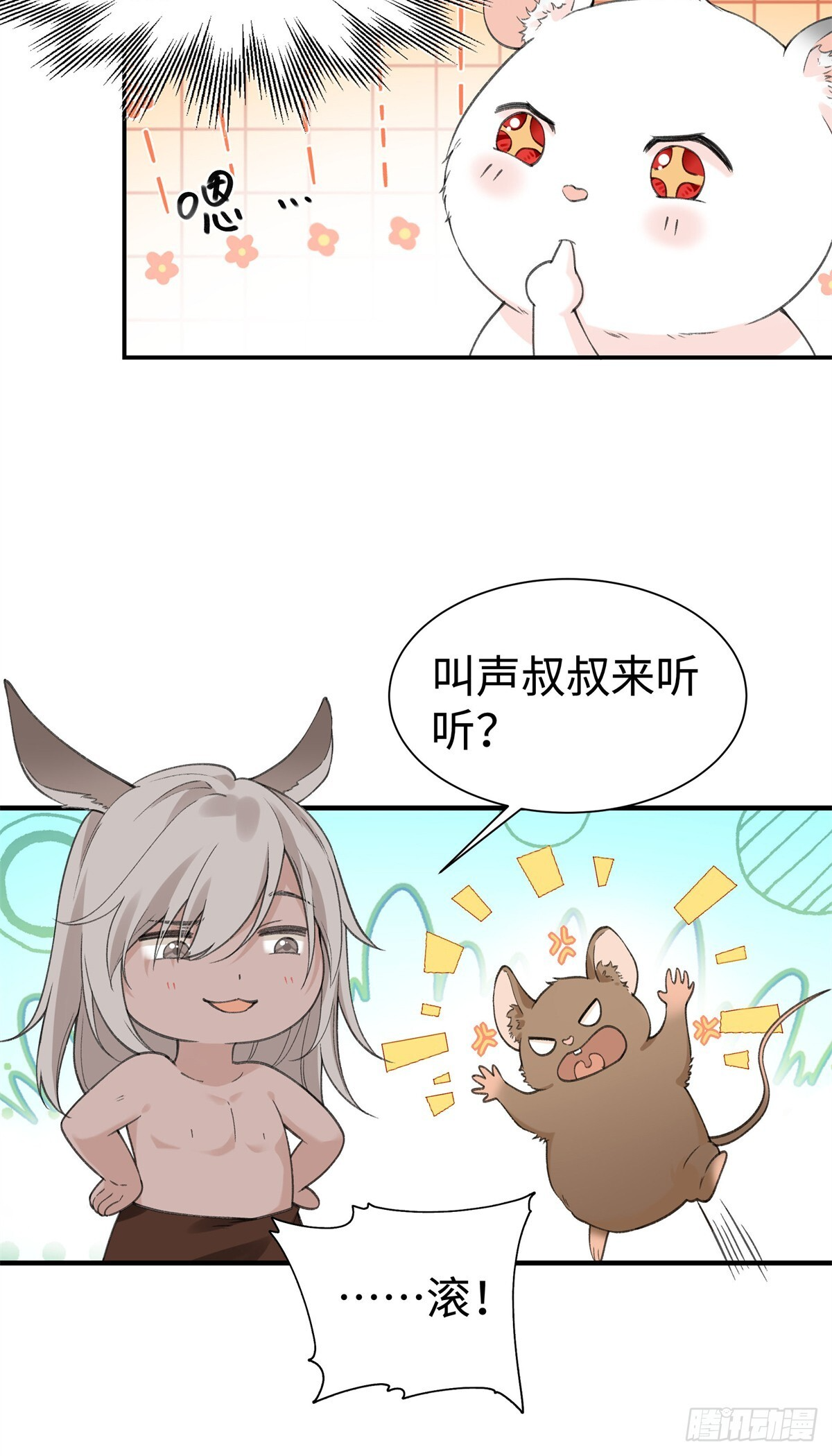 第15话 还是只小幼鼠吧 第7页