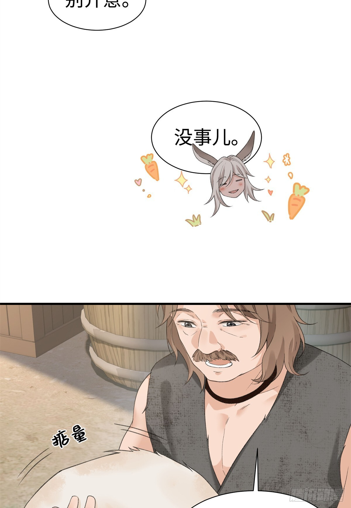 第15话 还是只小幼鼠吧 第9页