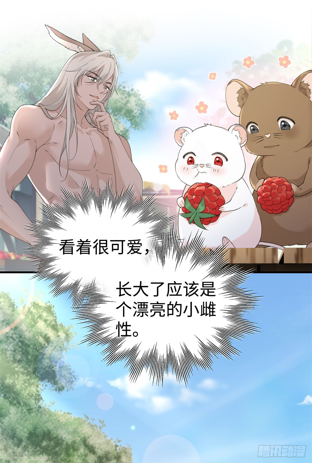 第15话 还是只小幼鼠吧 第11页