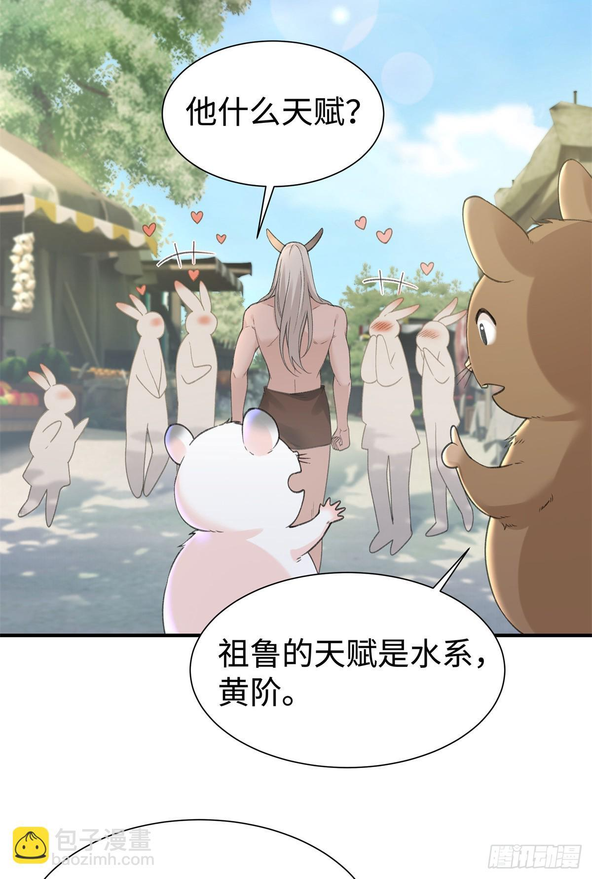 第15话 还是只小幼鼠吧 第12页