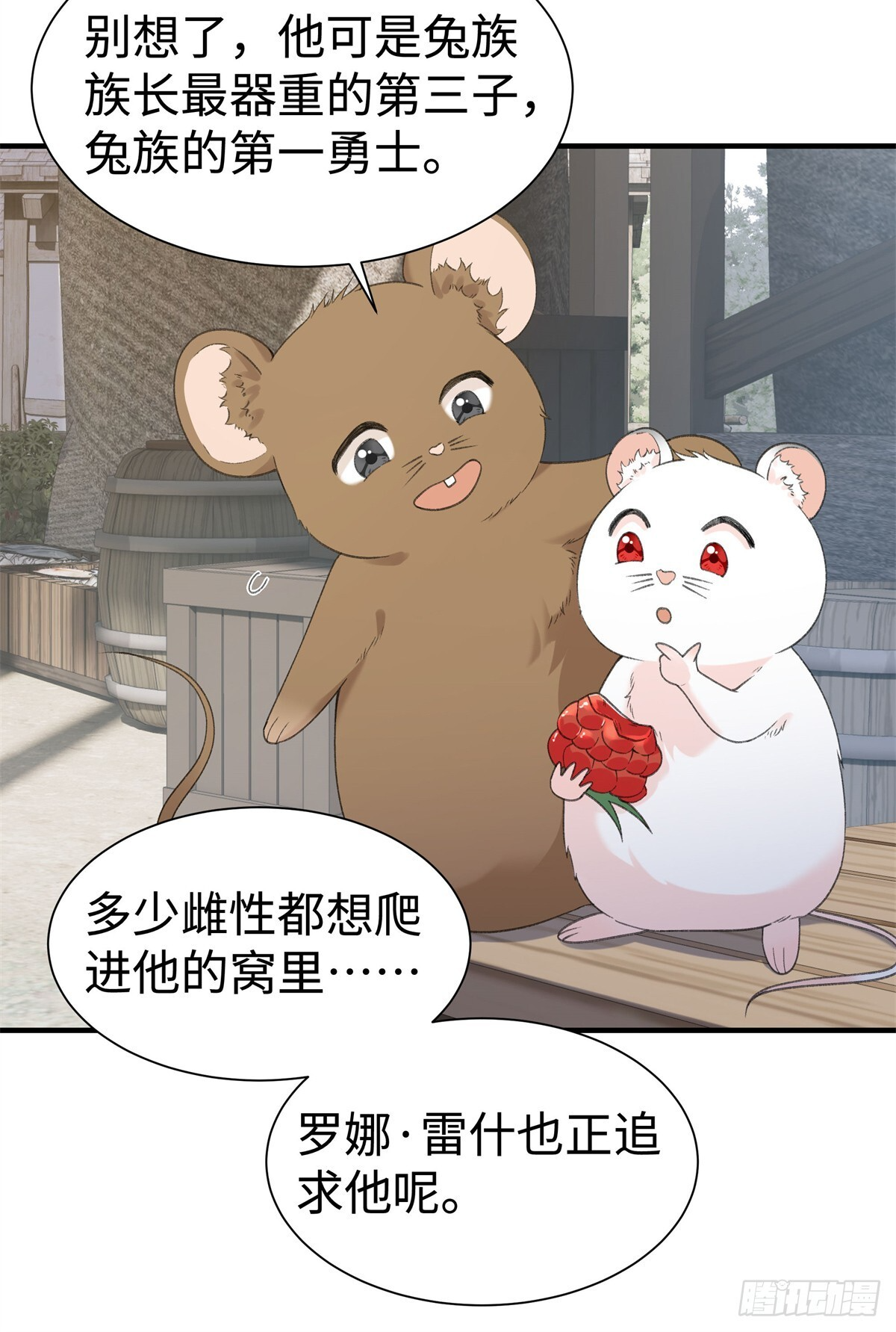 第15话 还是只小幼鼠吧 第13页