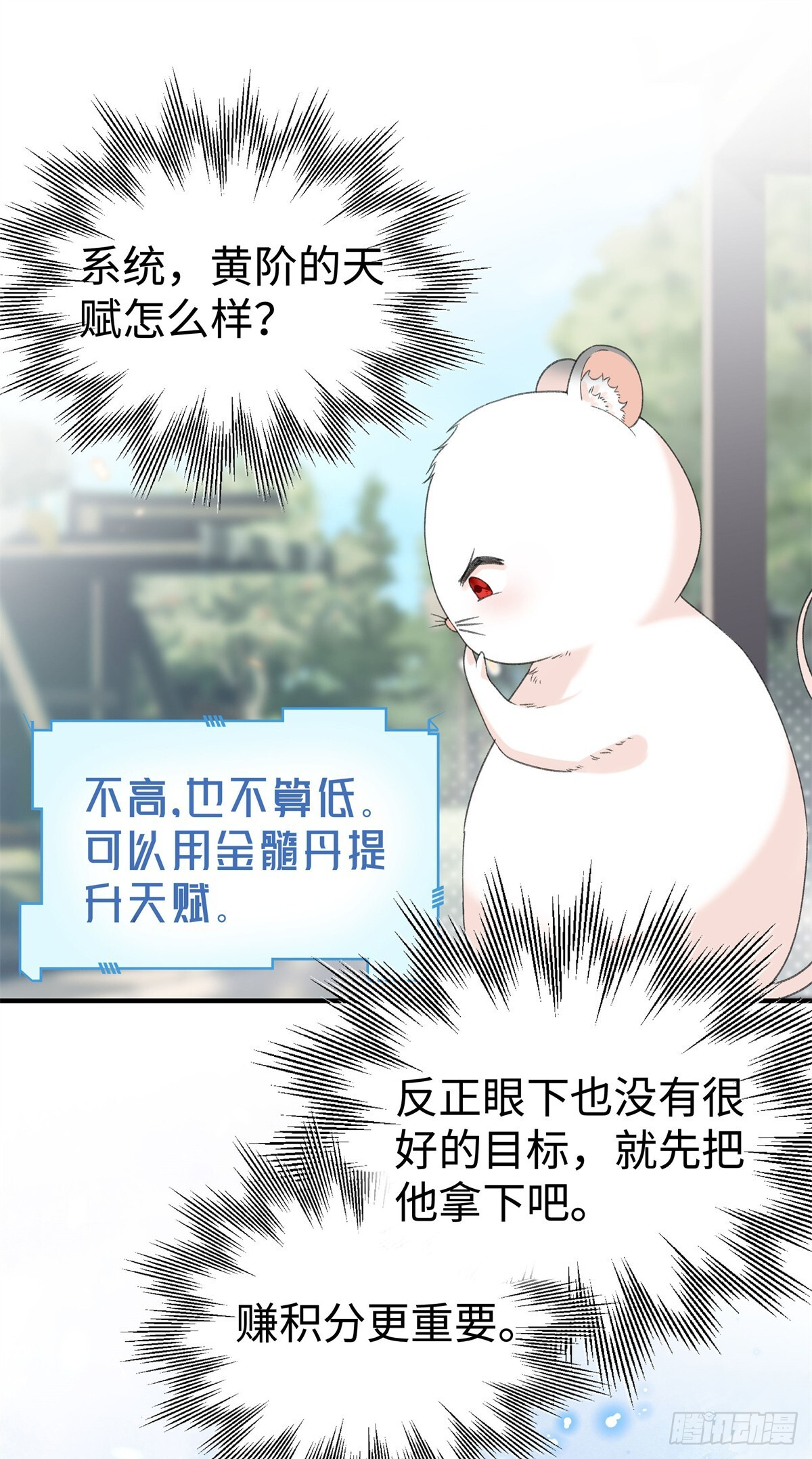 第15话 还是只小幼鼠吧 第14页
