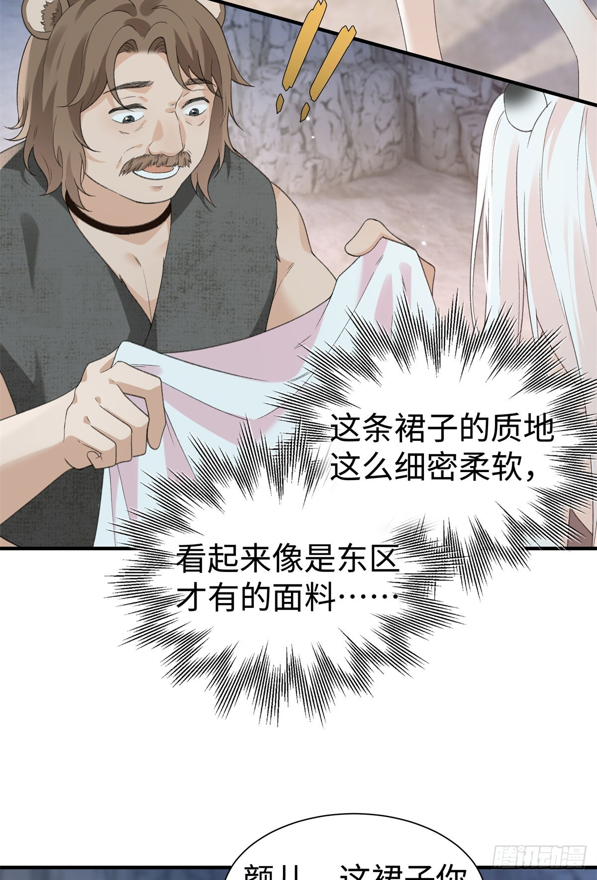 第15话 还是只小幼鼠吧 第18页