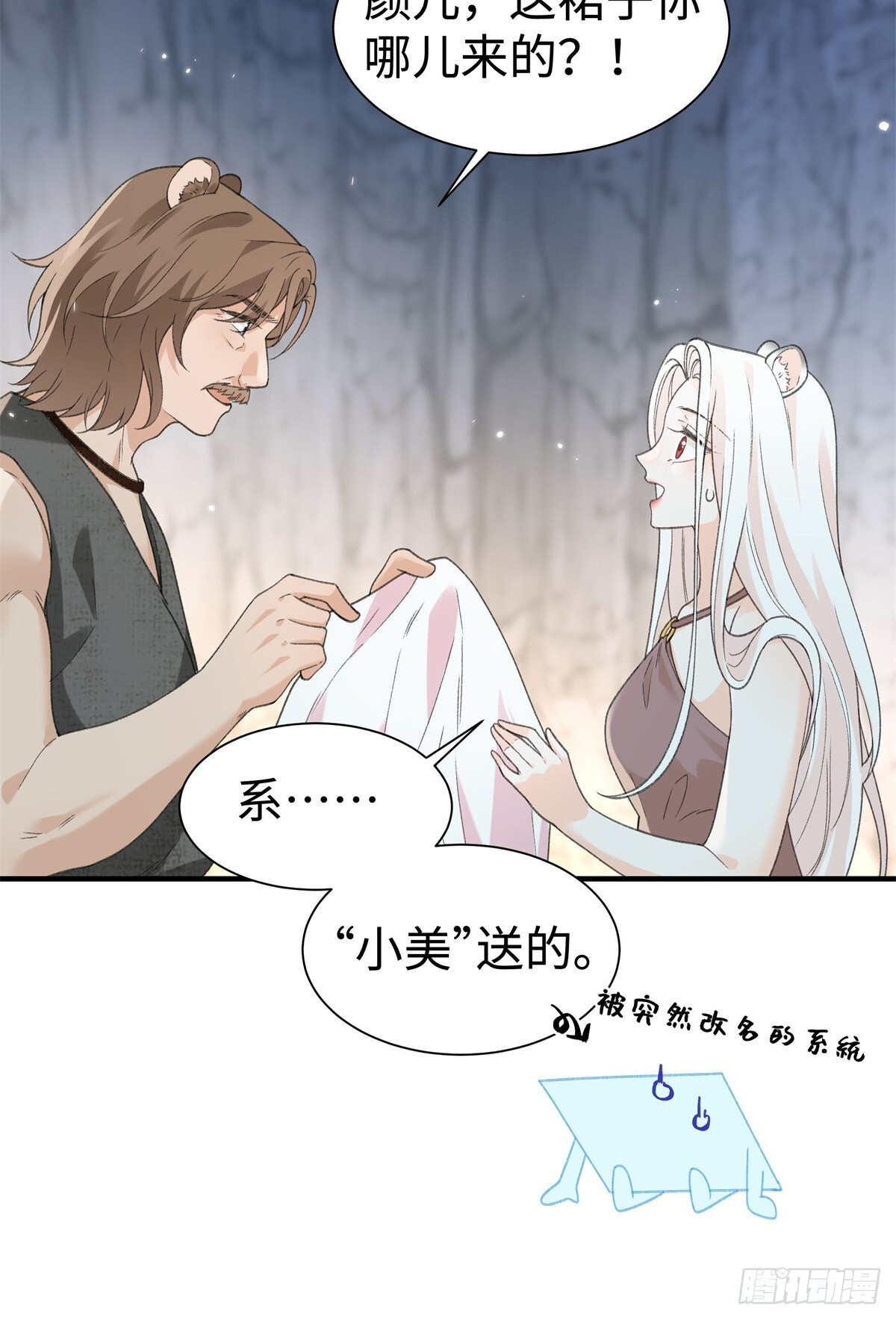 第15话 还是只小幼鼠吧 第19页