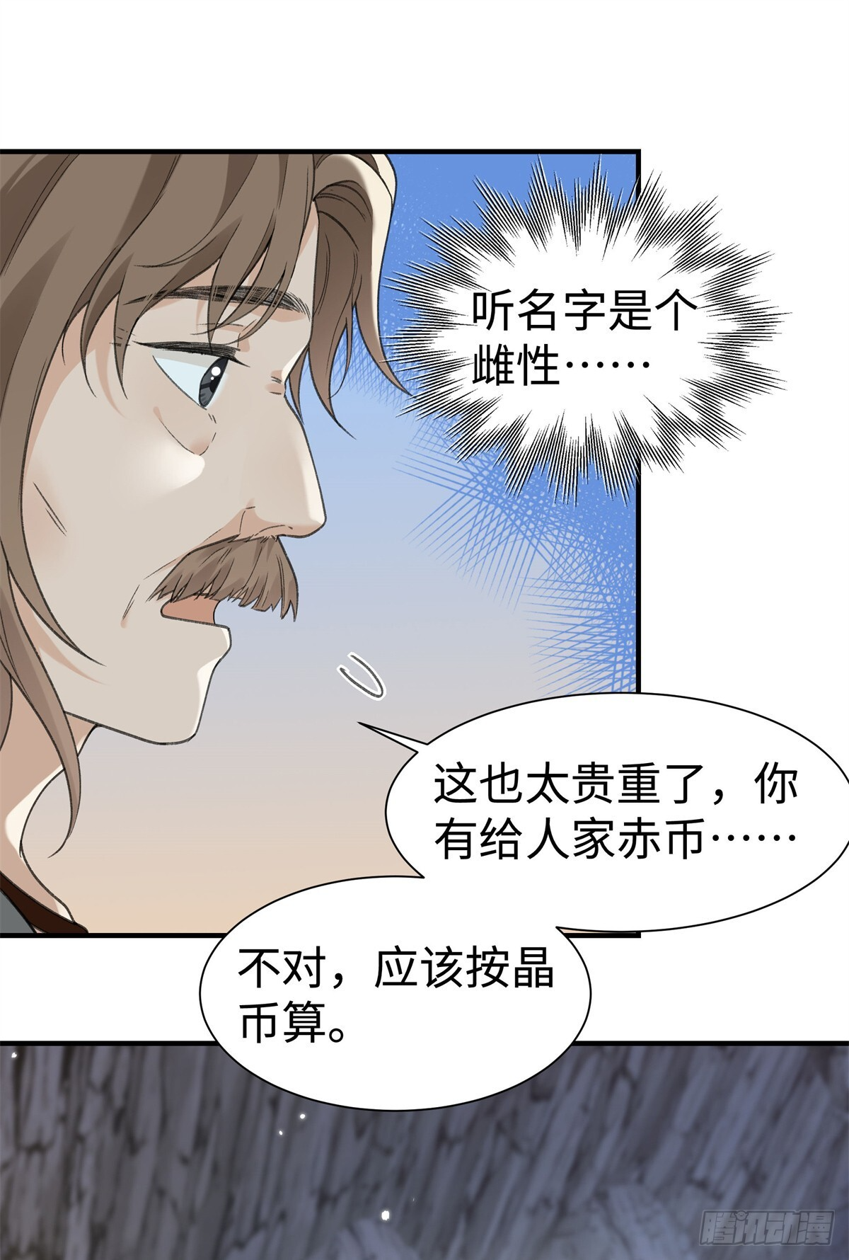第15话 还是只小幼鼠吧 第20页