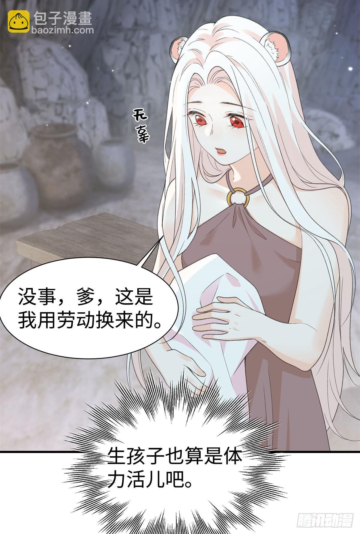 第15话 还是只小幼鼠吧 第21页