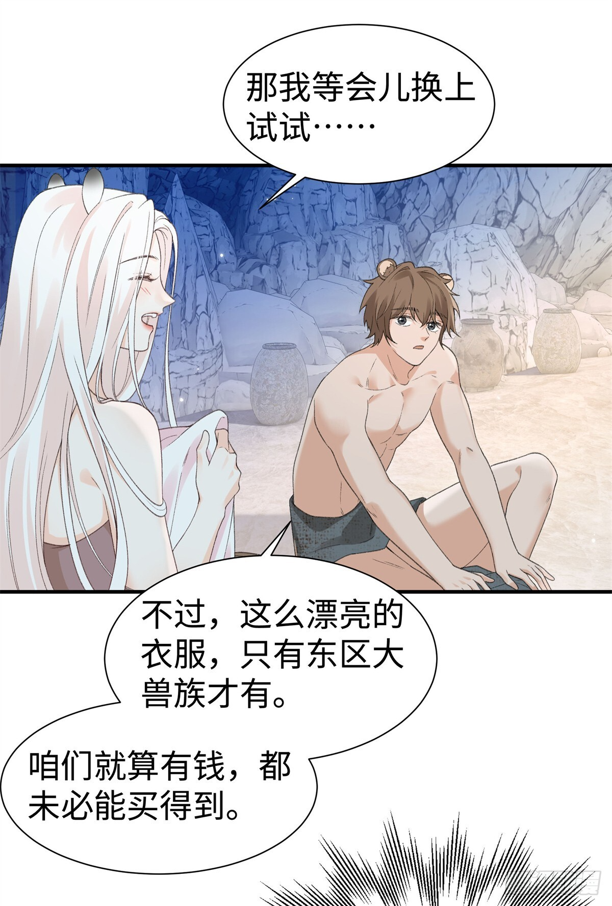 第15话 还是只小幼鼠吧 第23页