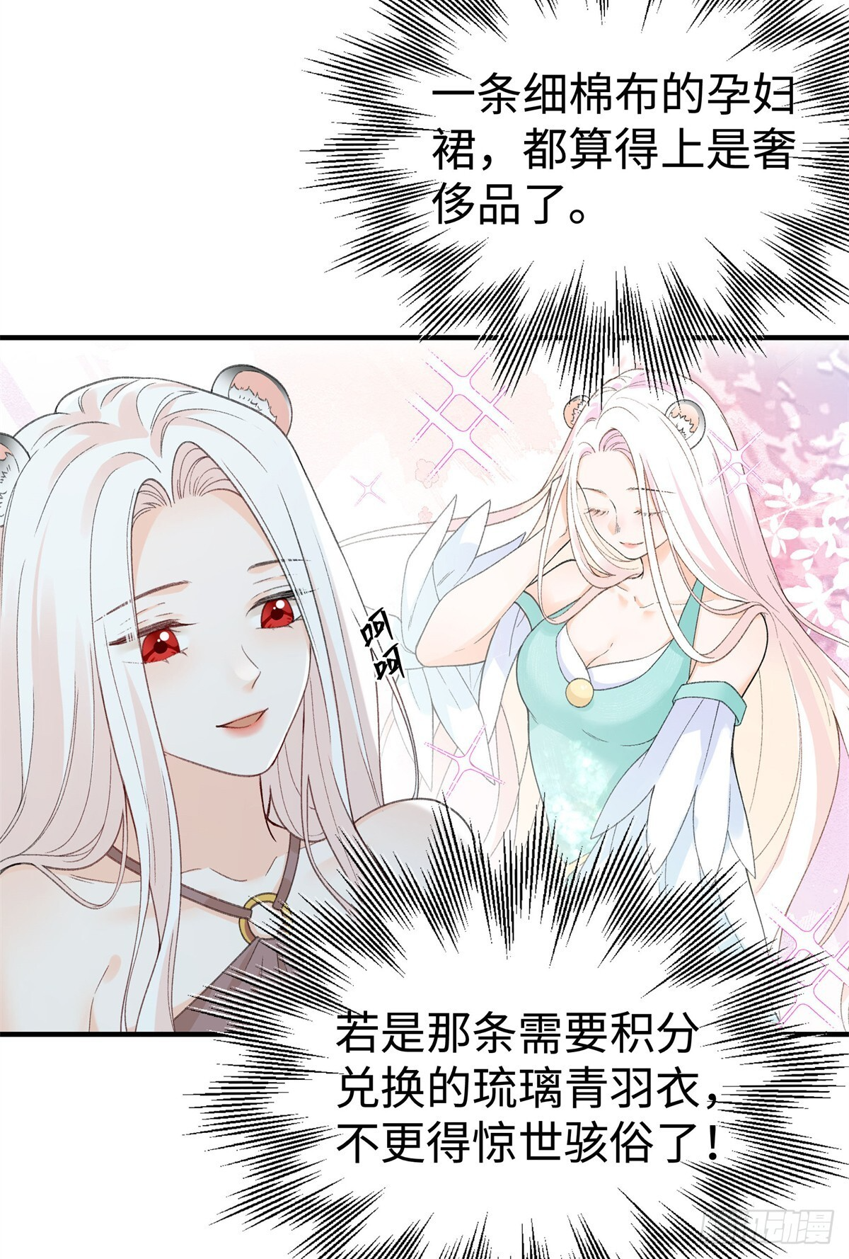 第15话 还是只小幼鼠吧 第24页