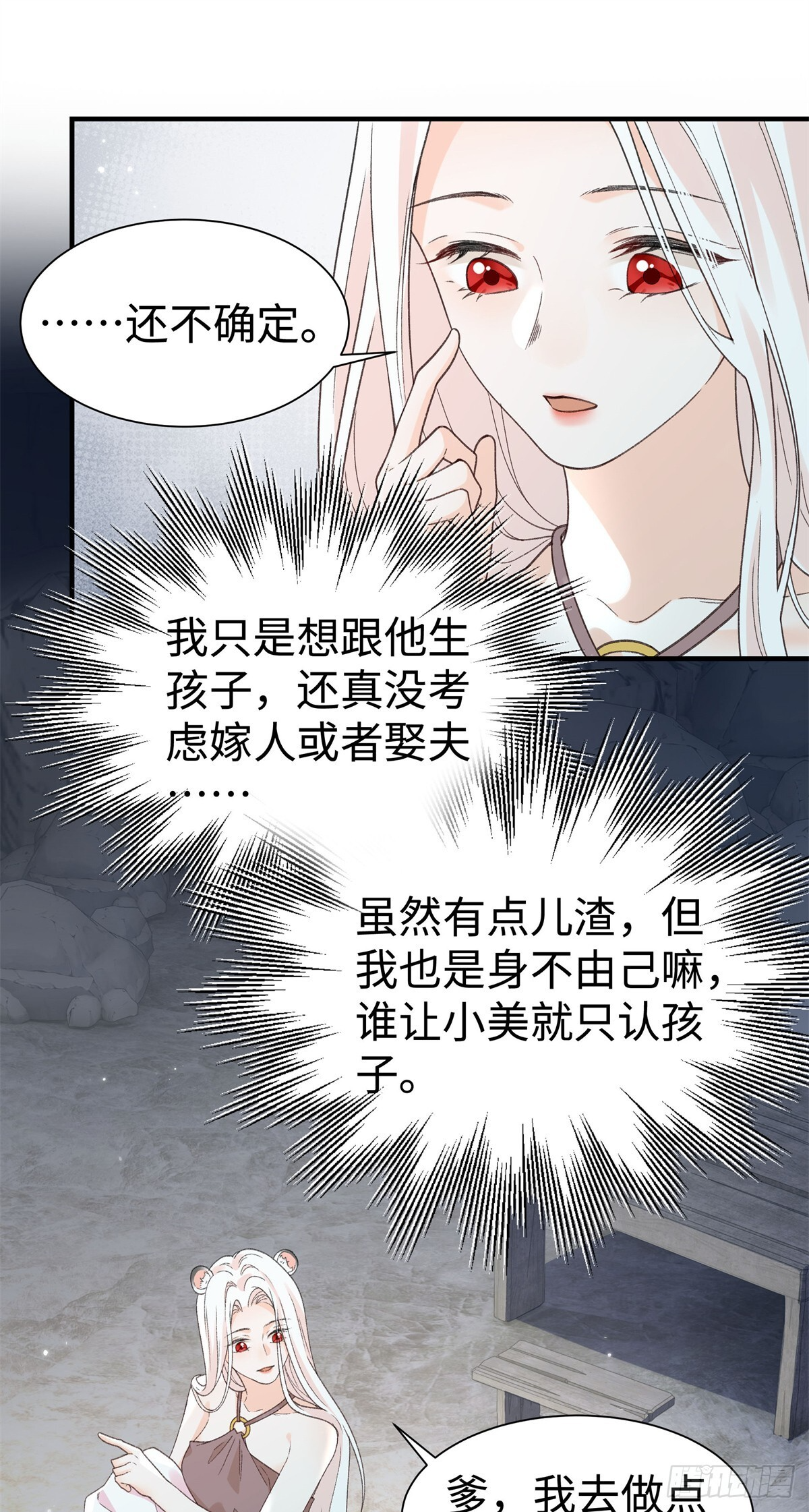 第15话 还是只小幼鼠吧 第26页