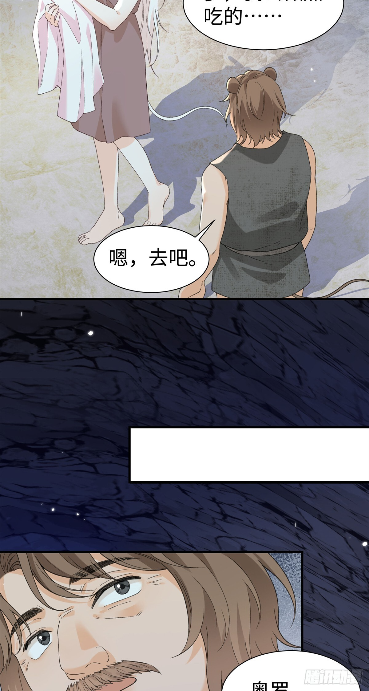 第15话 还是只小幼鼠吧 第27页