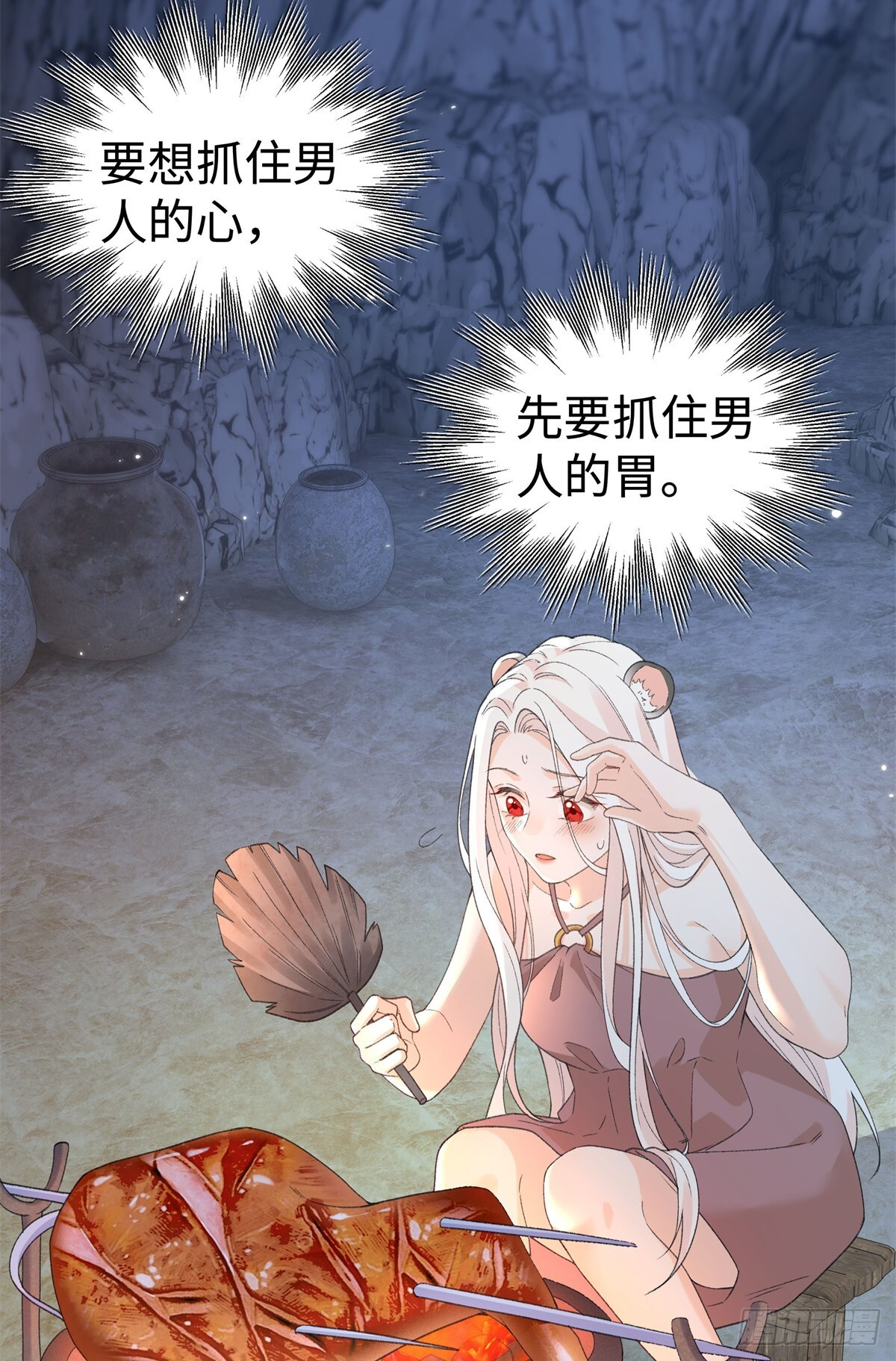 第16话 心动 第3页