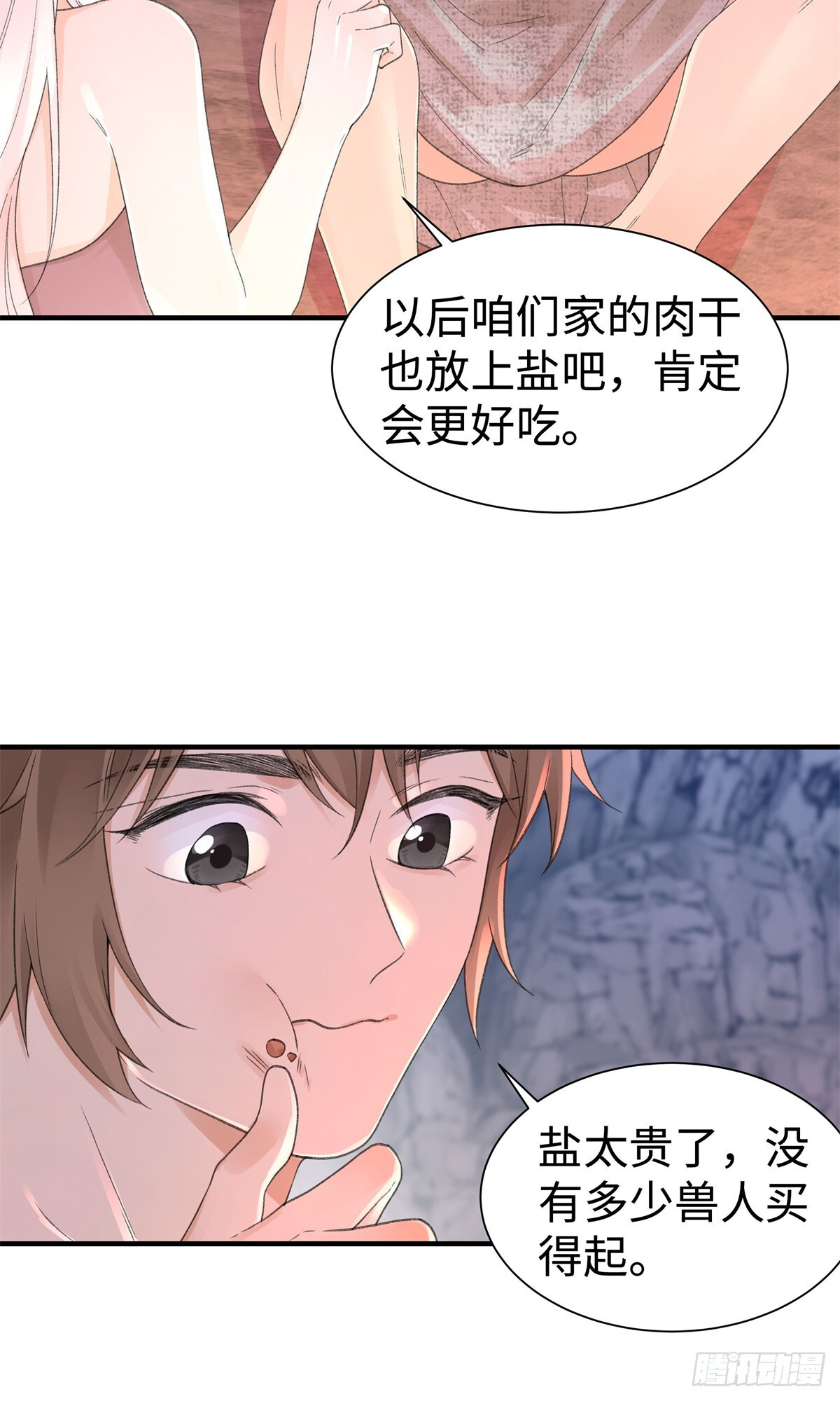 第16话 心动 第7页