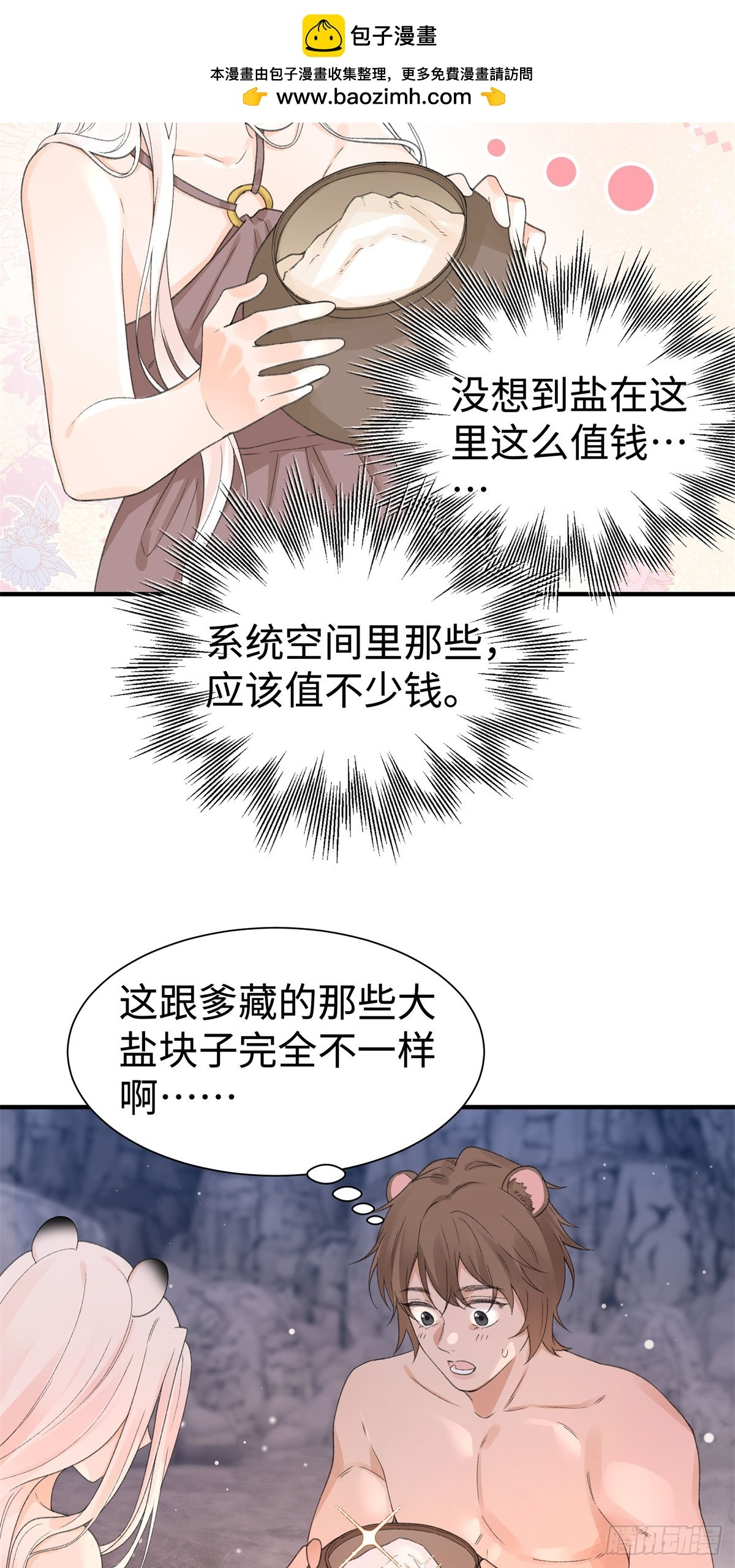 第16话 心动 第9页