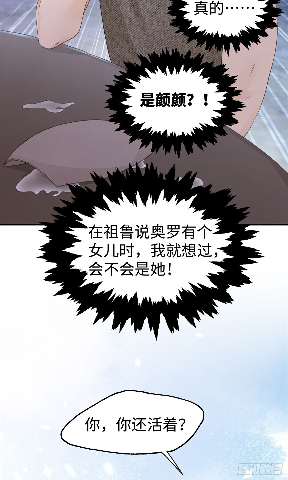 第16话 心动 第18页