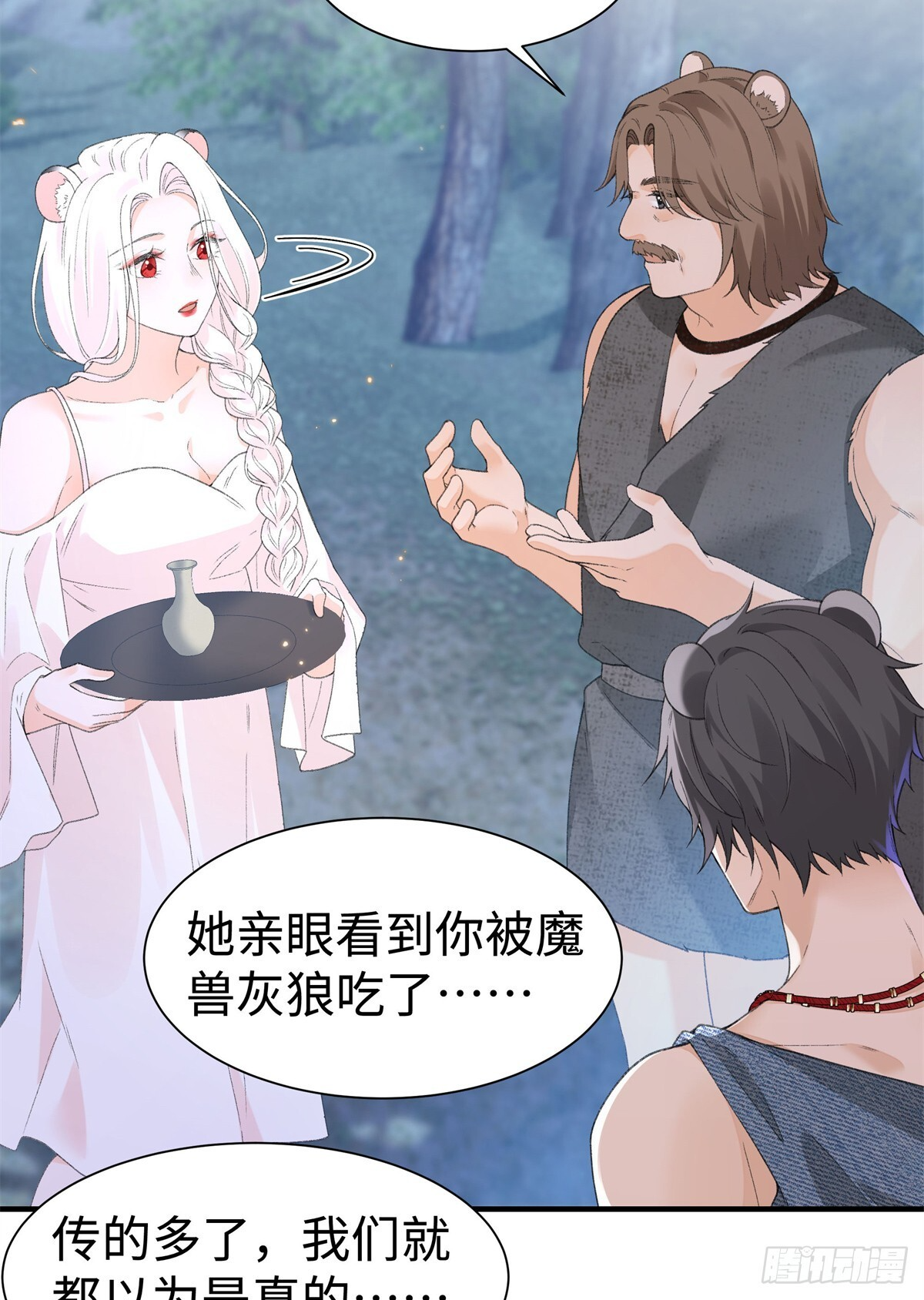 第16话 心动 第21页