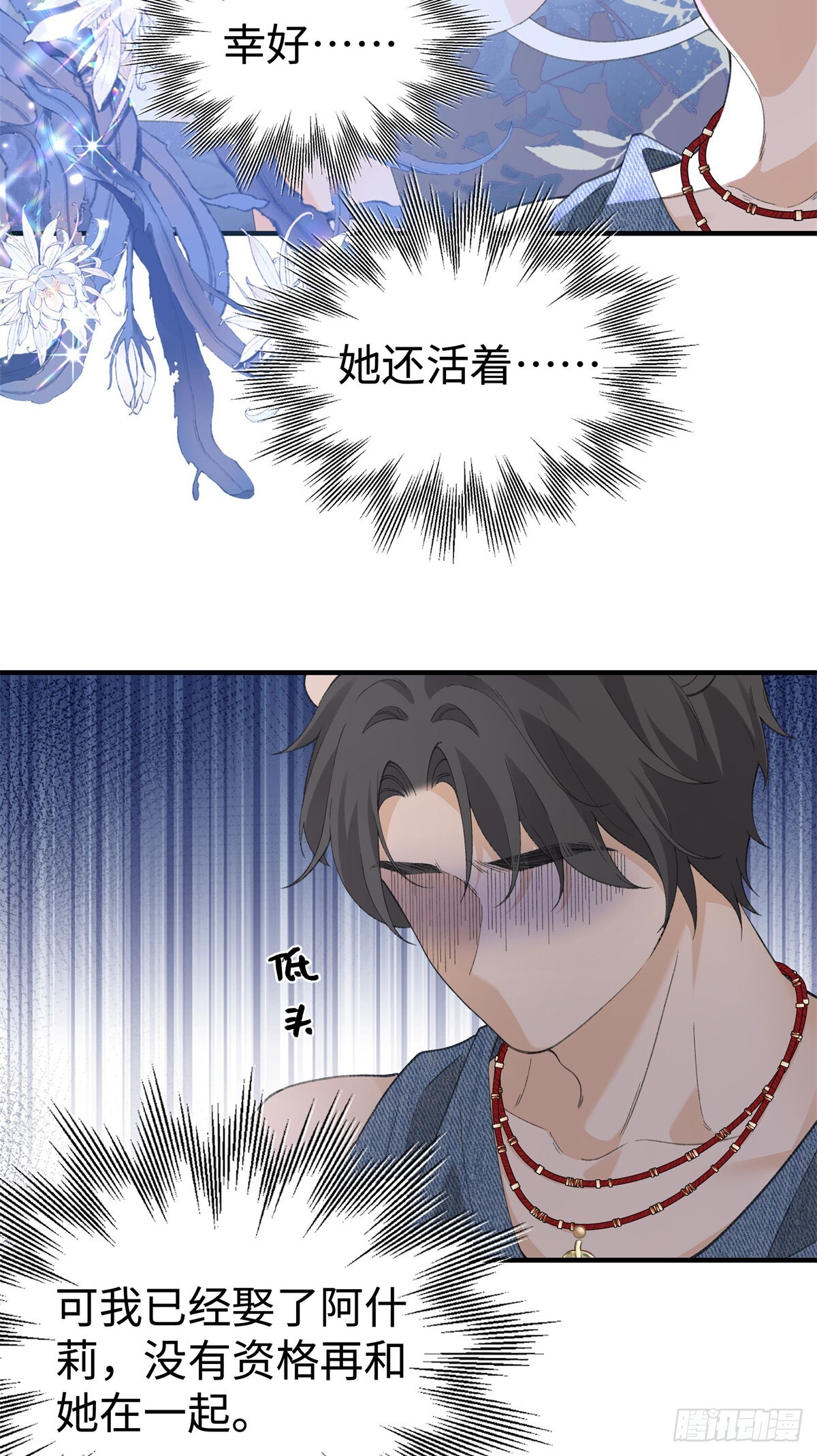 第16话 心动 第24页