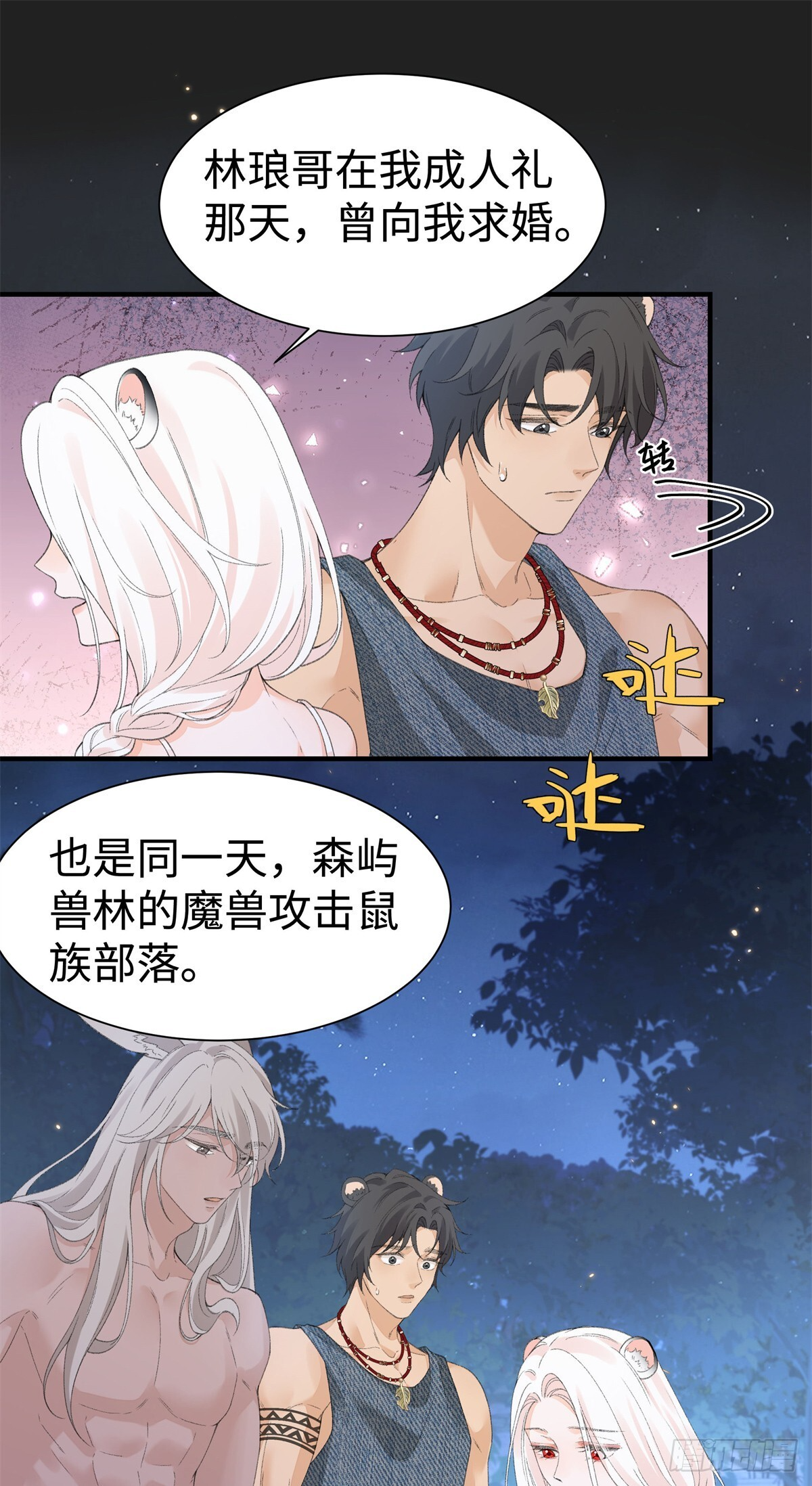 第16话 心动 第26页