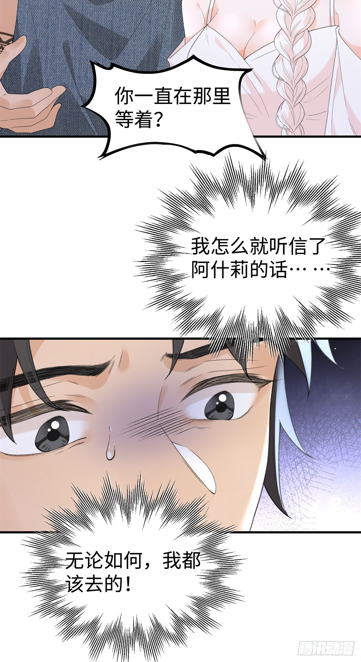 第16话 心动 第28页