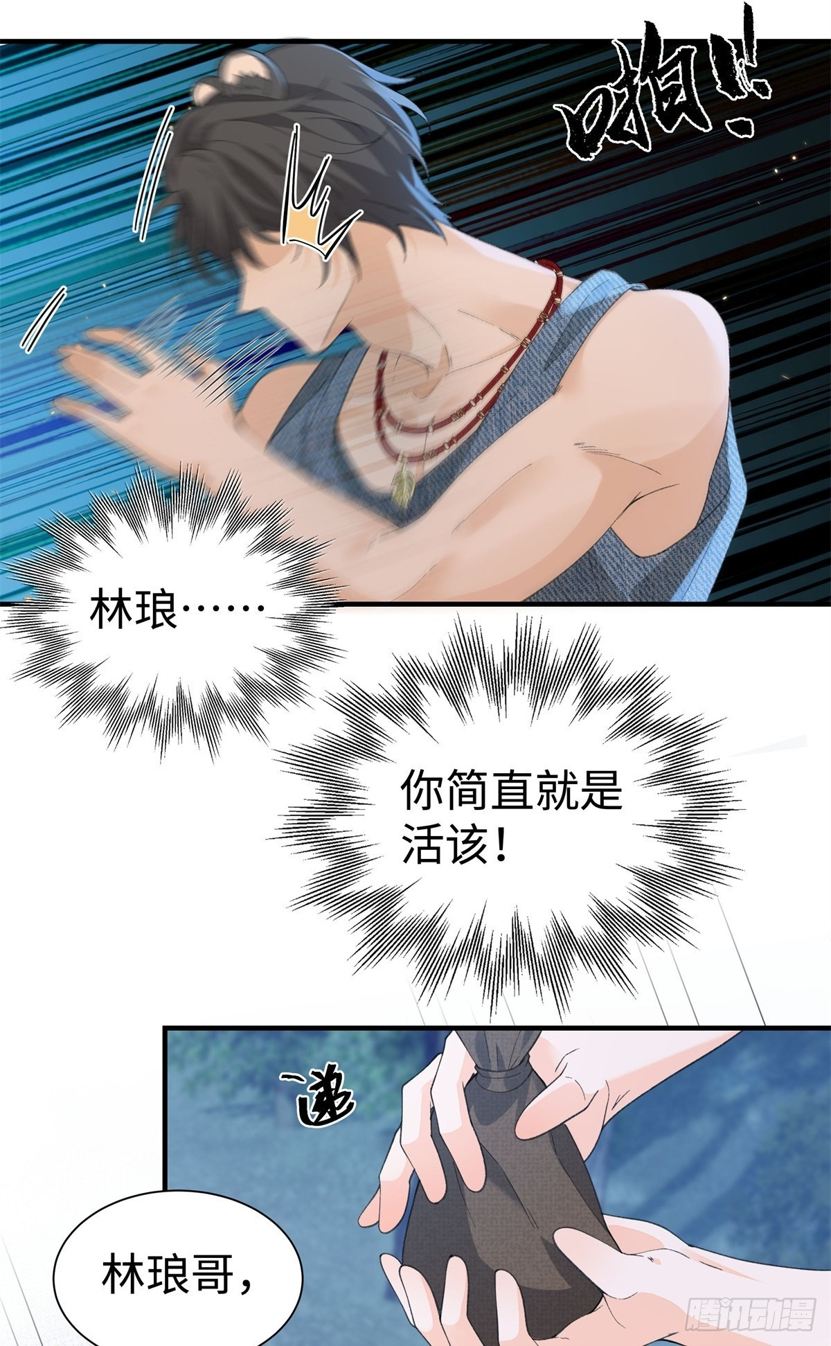 第17话 他未必会娶我 第2页
