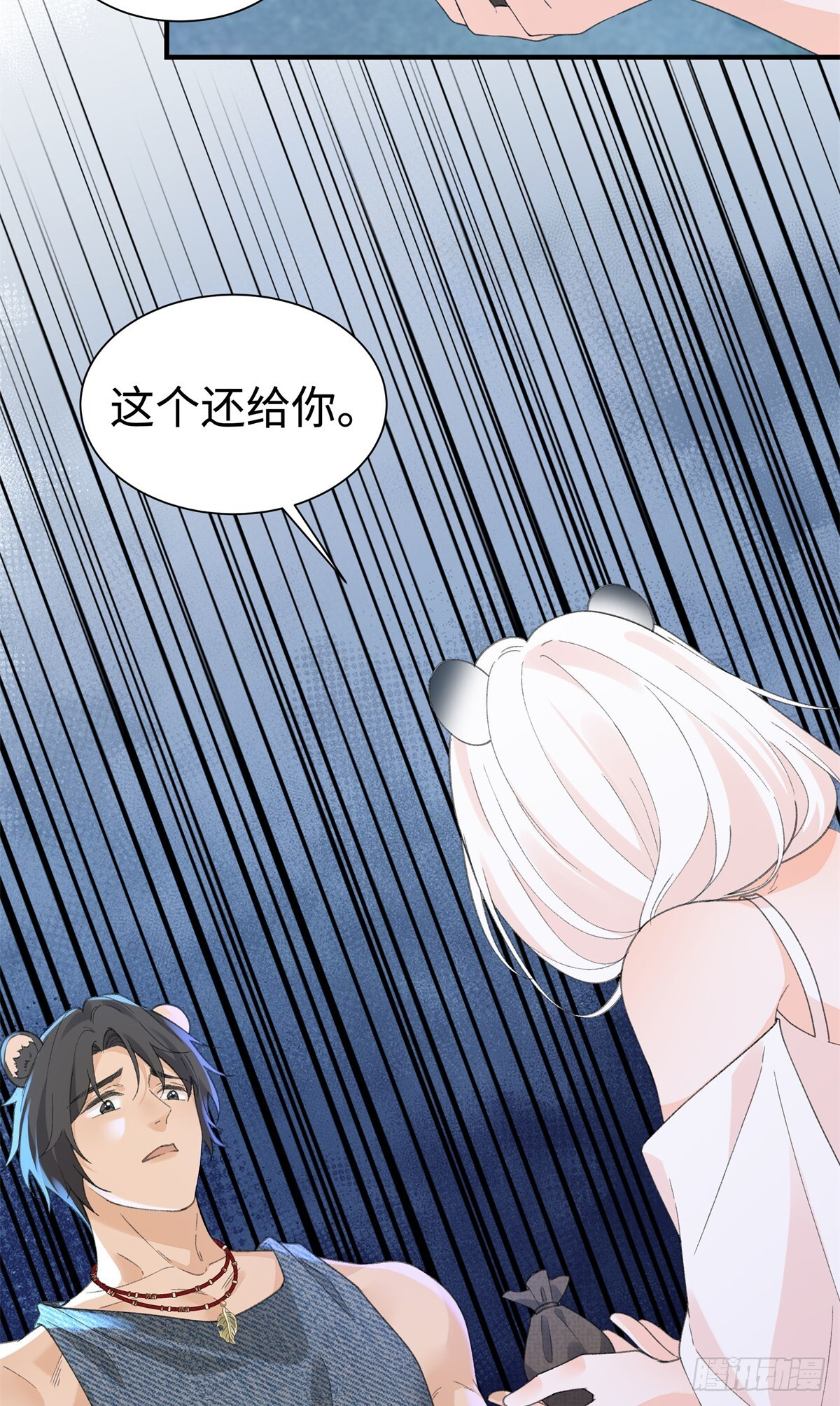 第17话 他未必会娶我 第3页