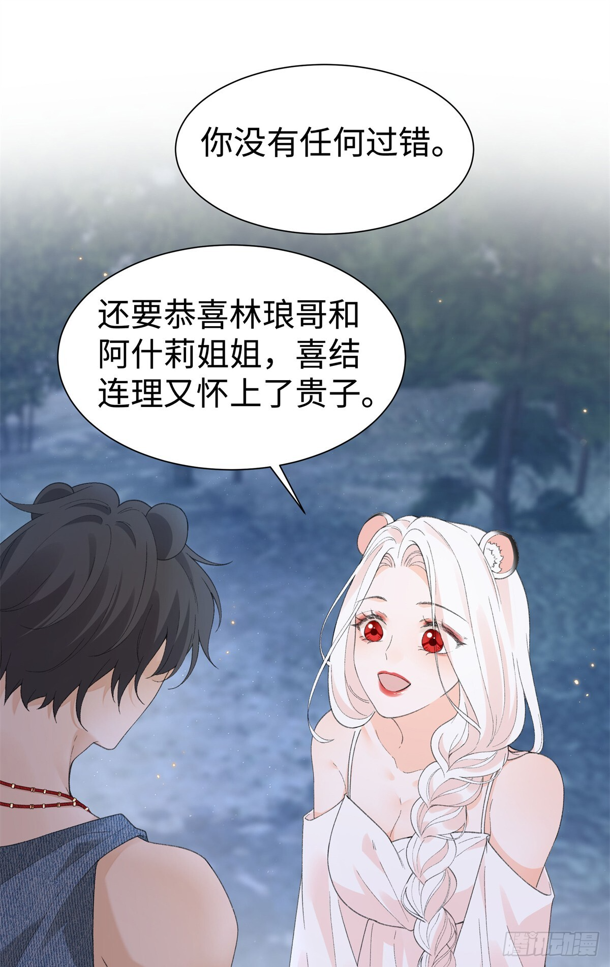 第17话 他未必会娶我 第5页