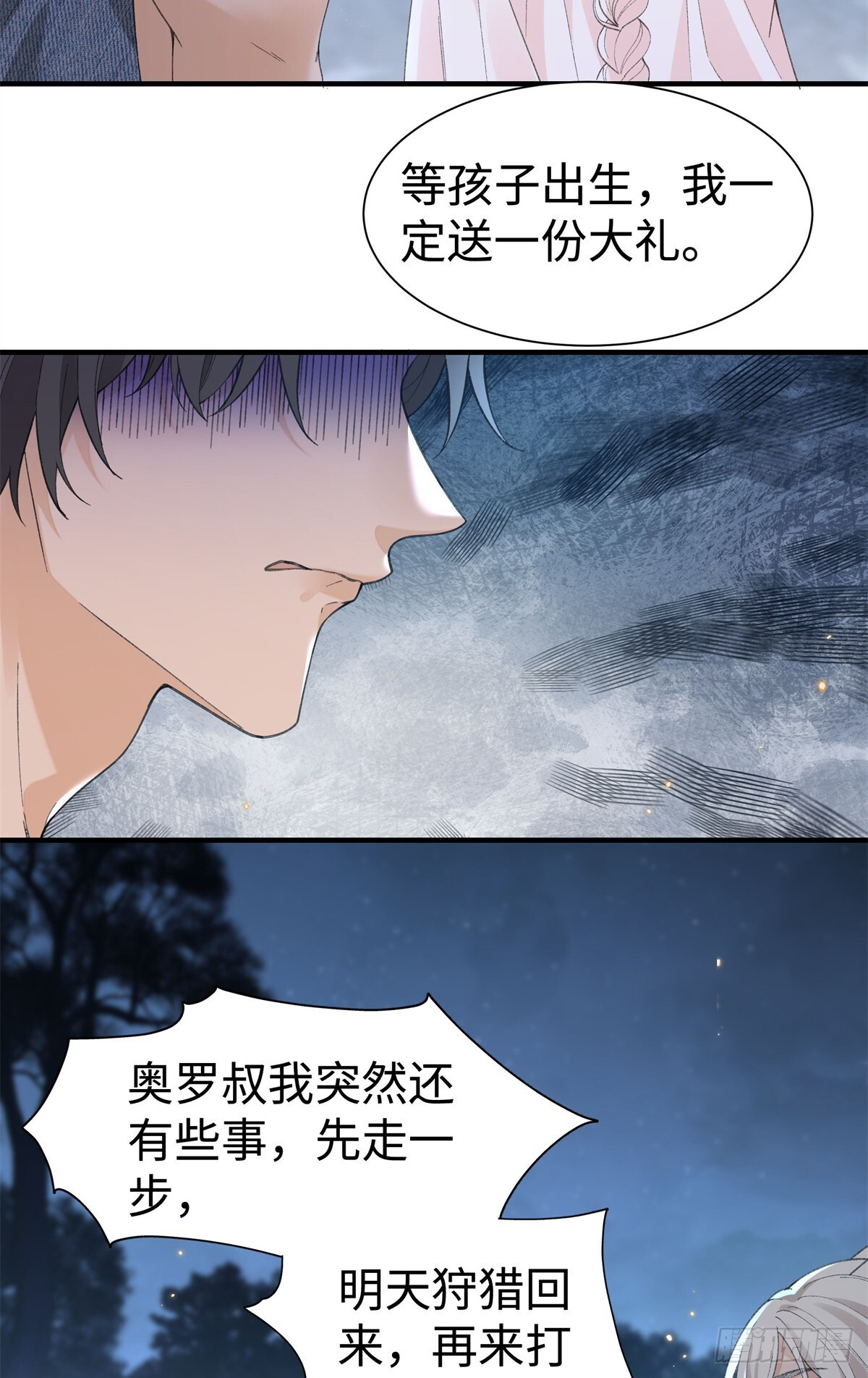 第17话 他未必会娶我 第6页