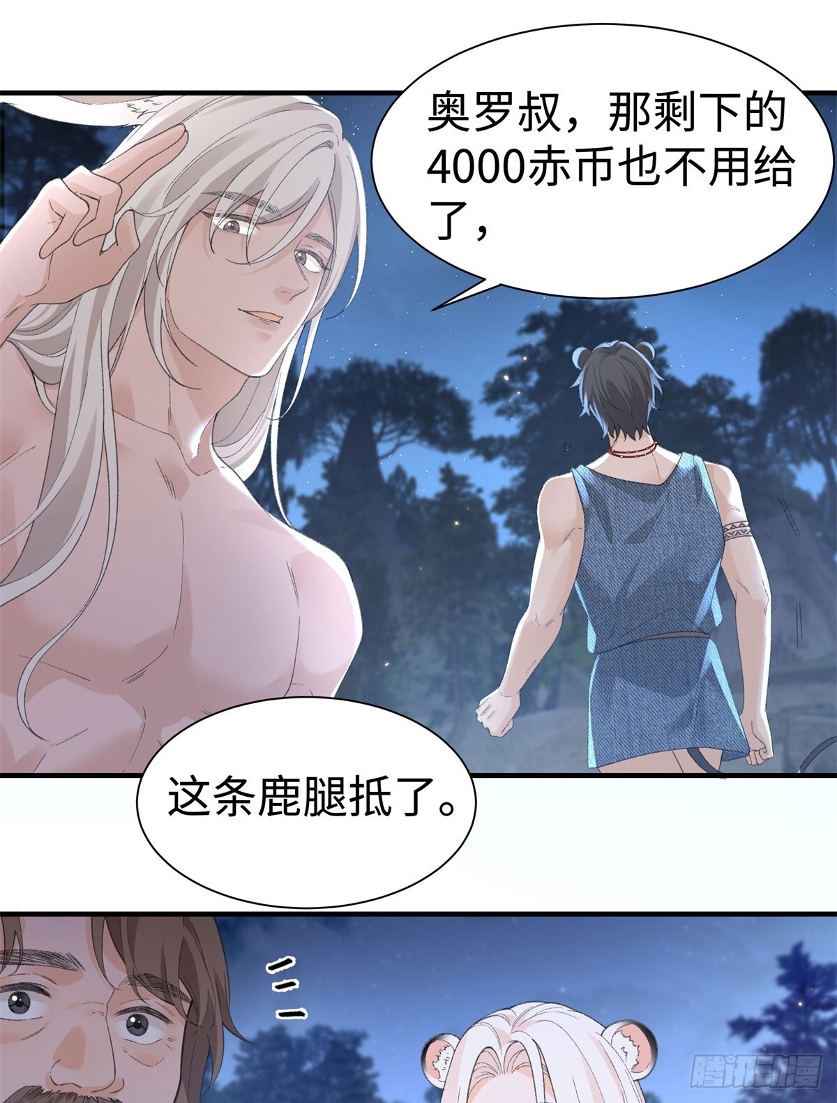 第17话 他未必会娶我 第8页
