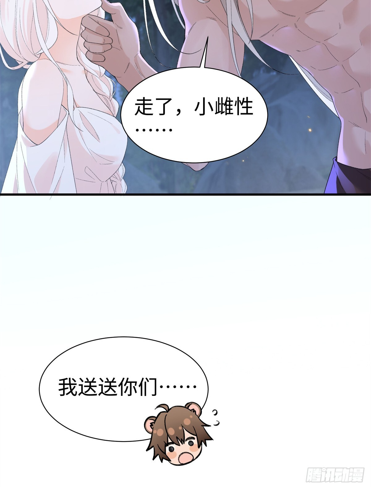 第17话 他未必会娶我 第10页
