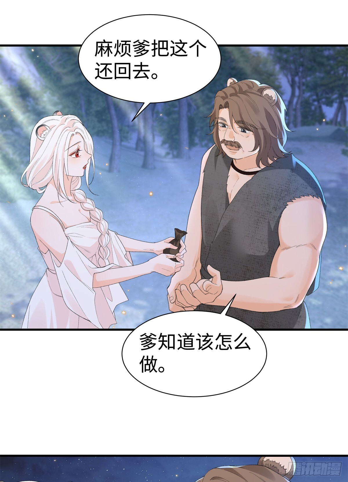 第17话 他未必会娶我 第11页