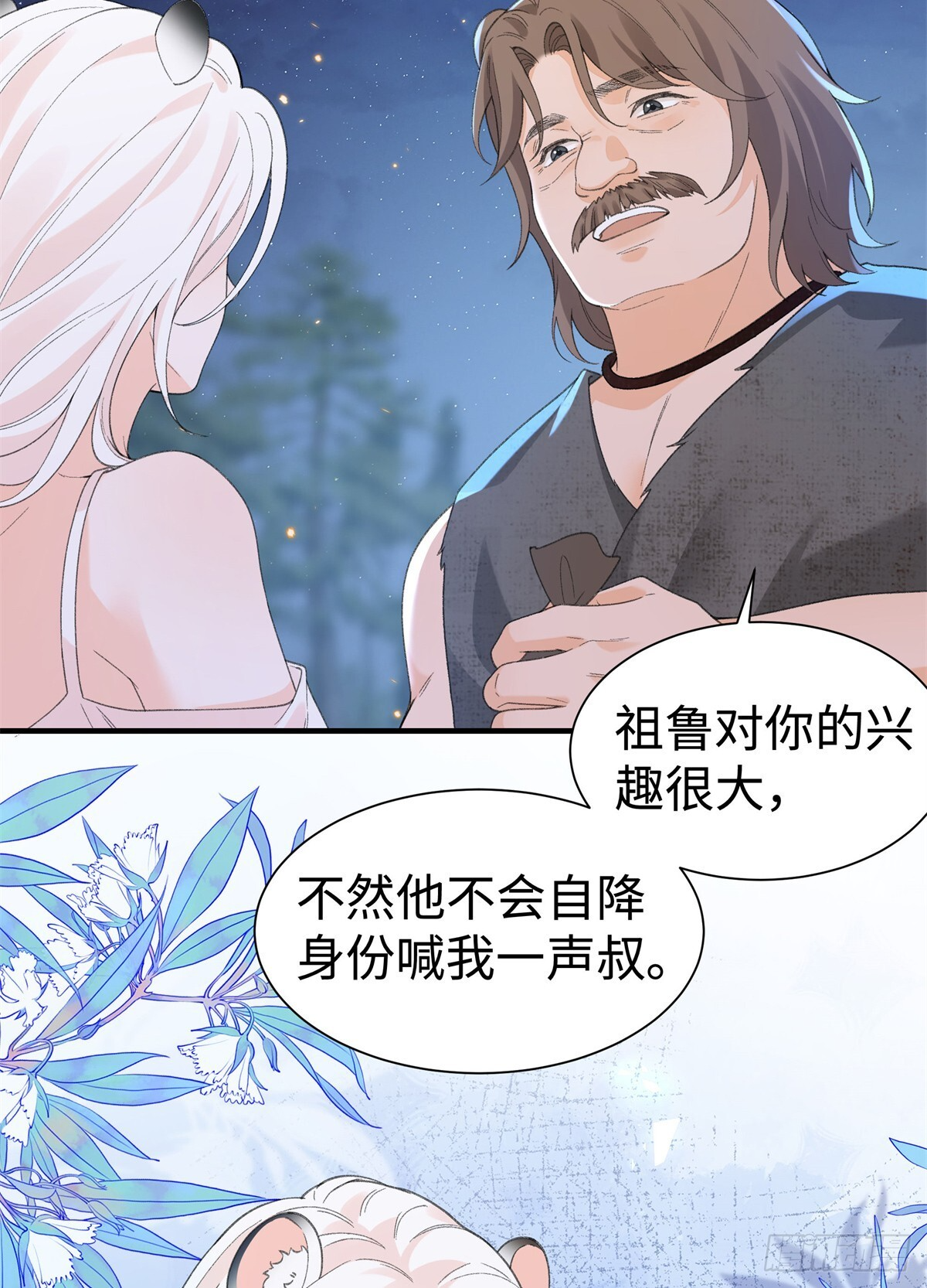 第17话 他未必会娶我 第12页