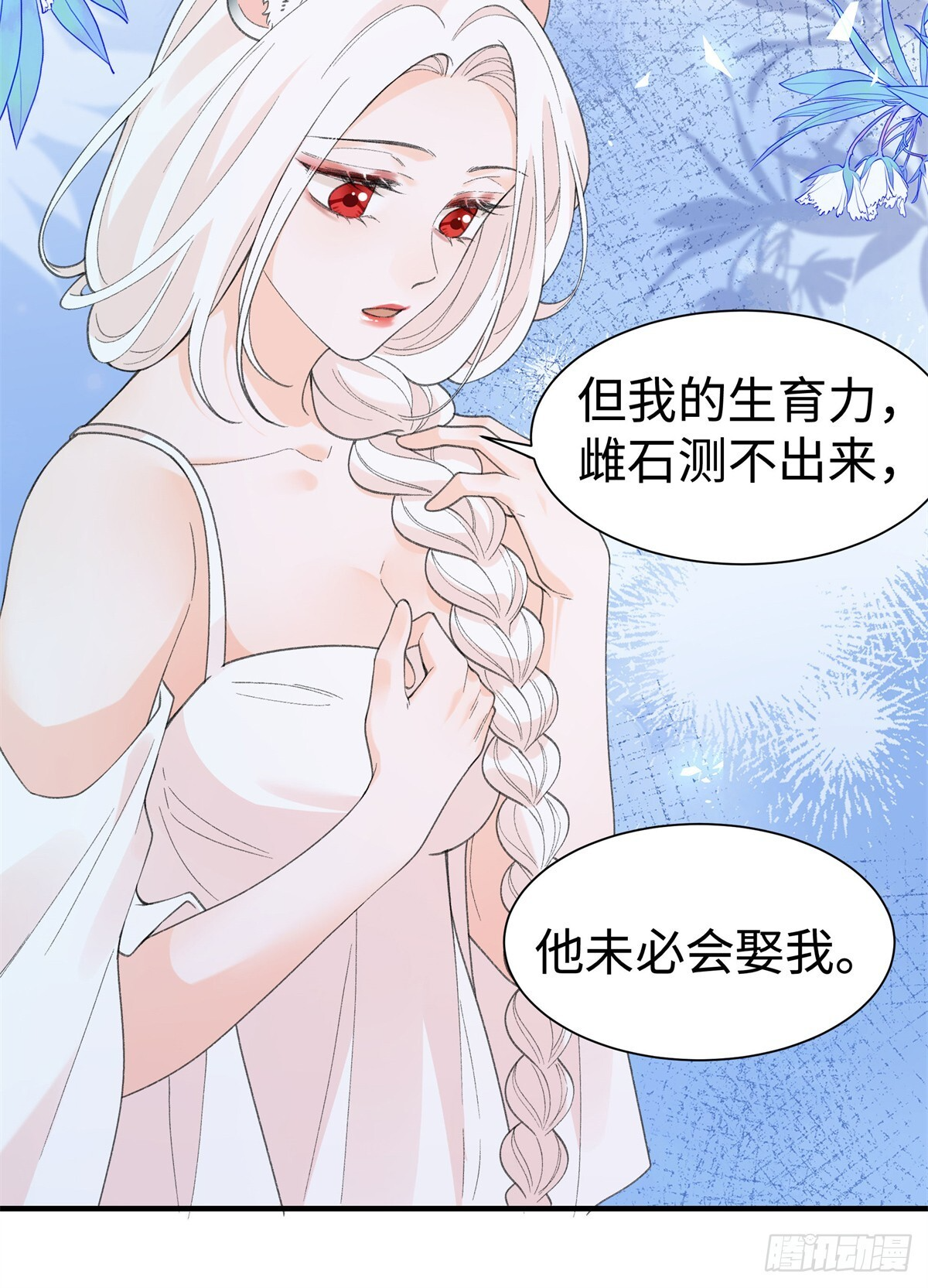 第17话 他未必会娶我 第13页