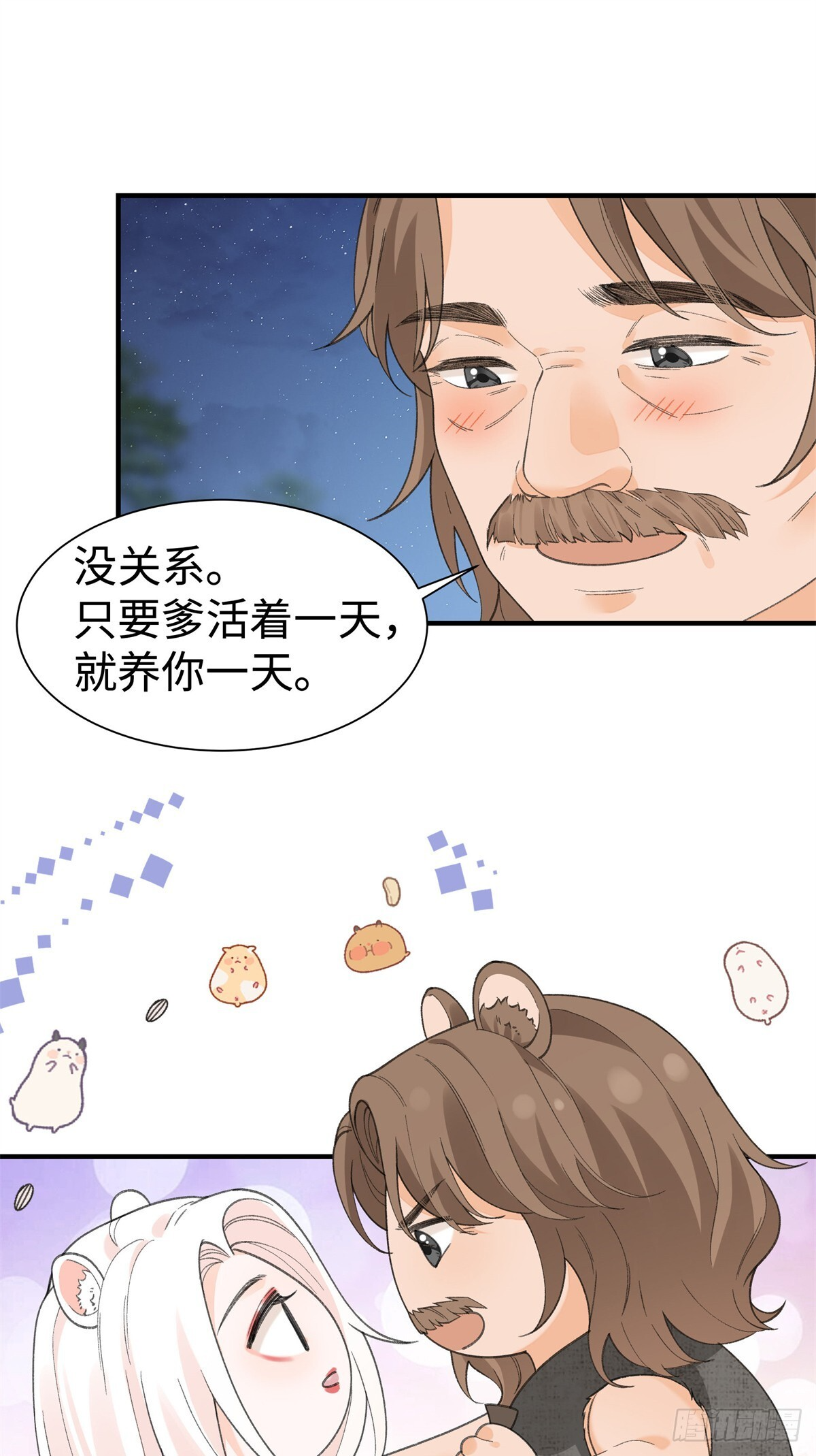 第17话 他未必会娶我 第14页