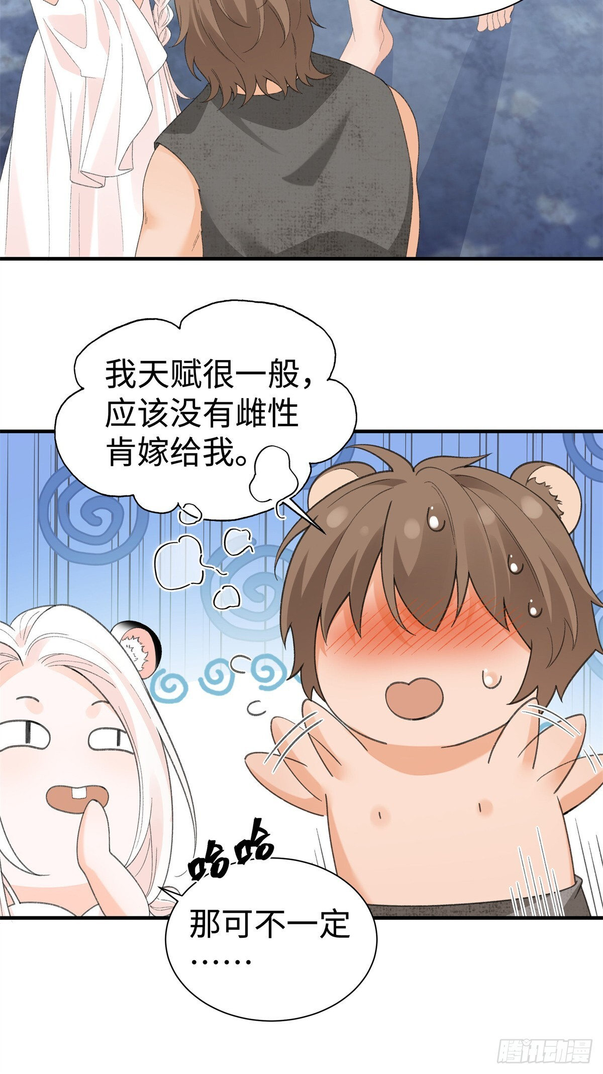 第17话 他未必会娶我 第16页