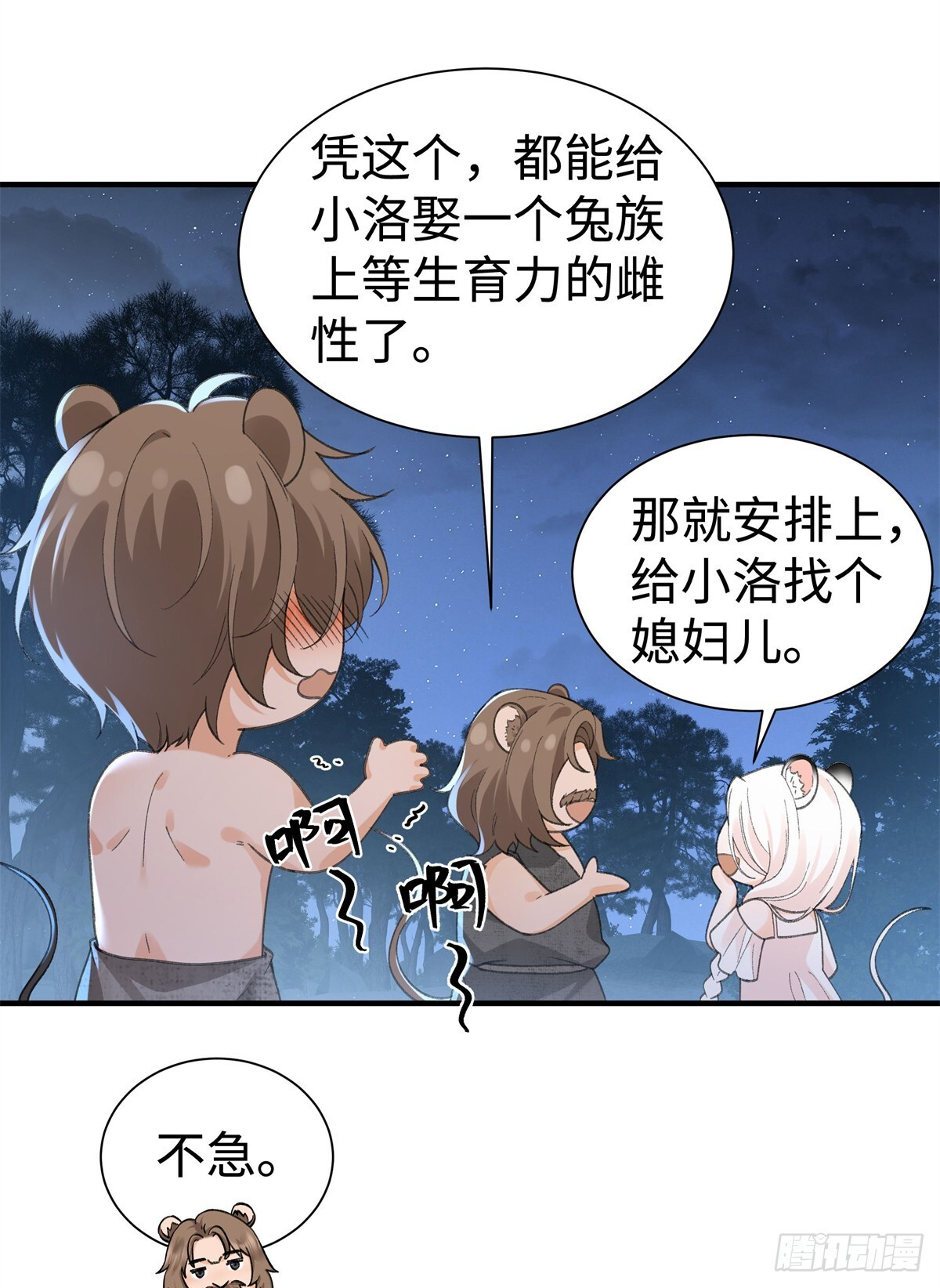 第17话 他未必会娶我 第18页
