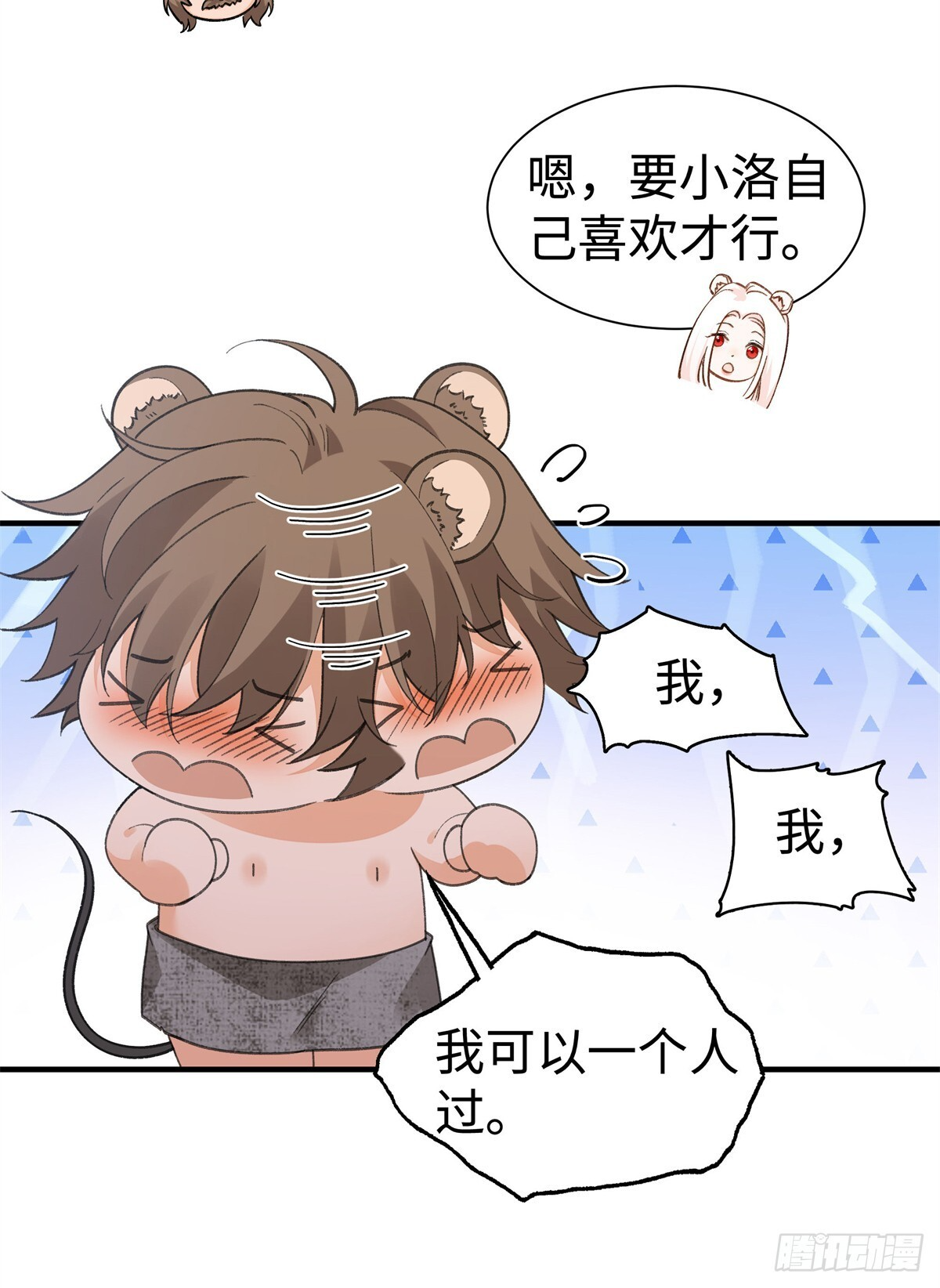 第17话 他未必会娶我 第19页