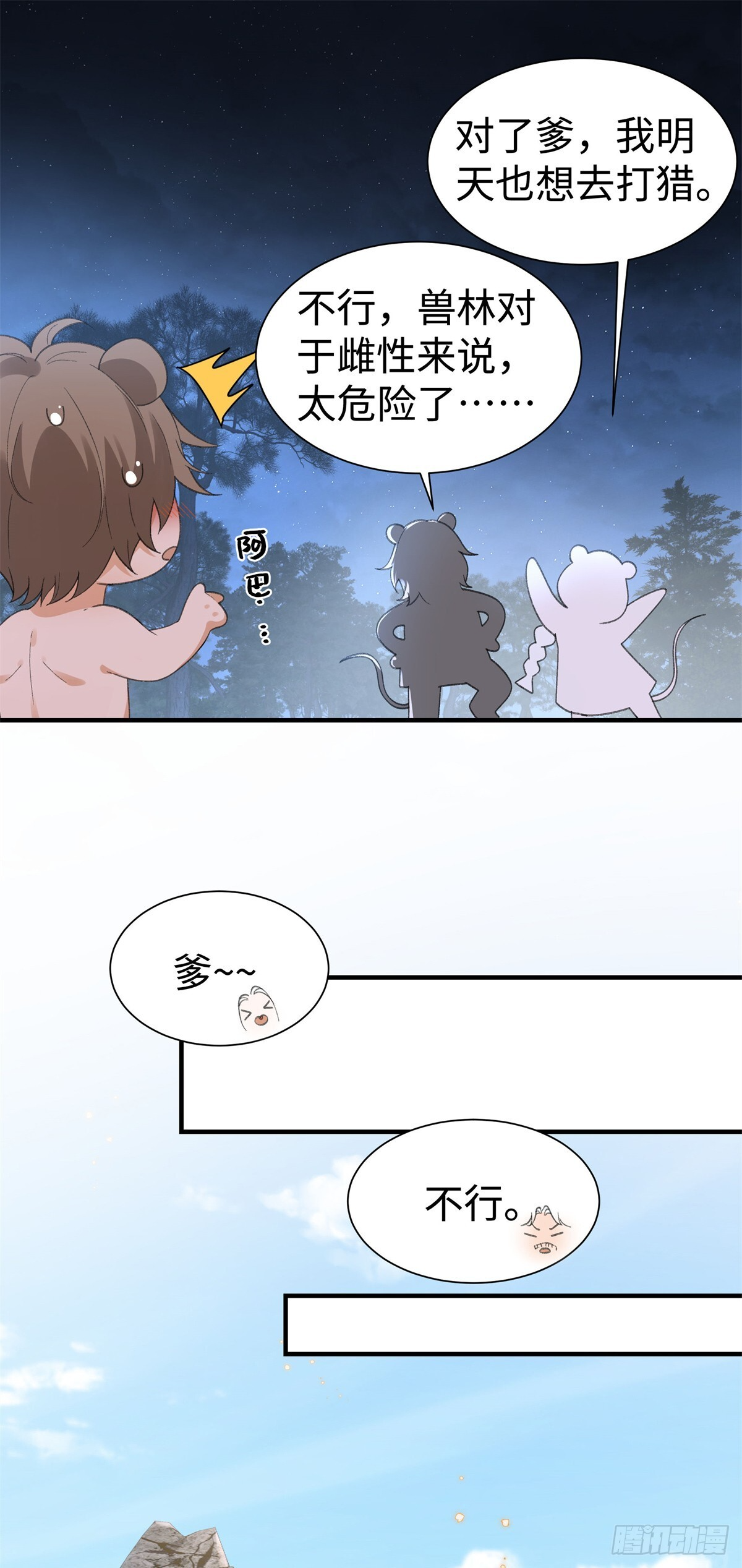 第17话 他未必会娶我 第20页