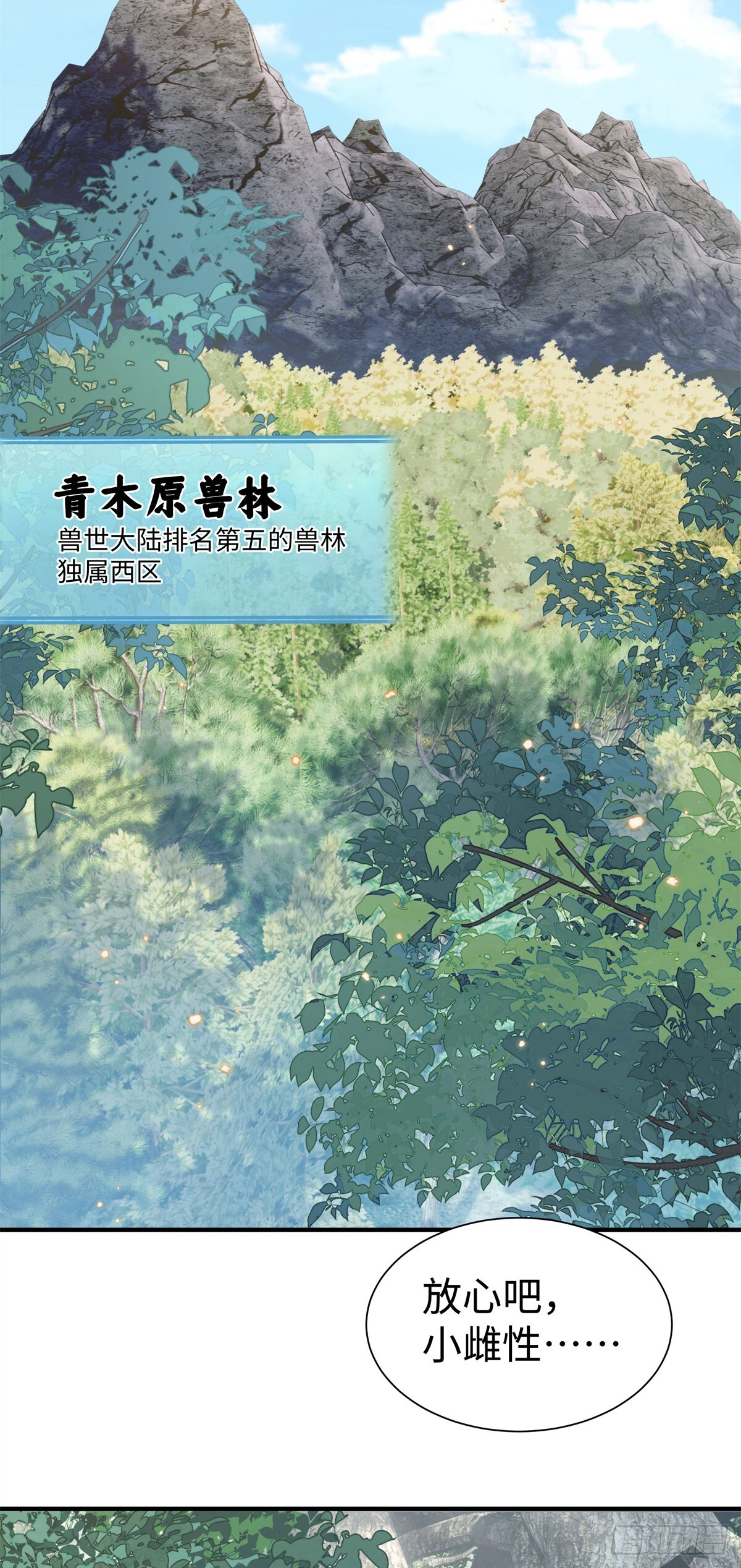 第17话 他未必会娶我 第21页