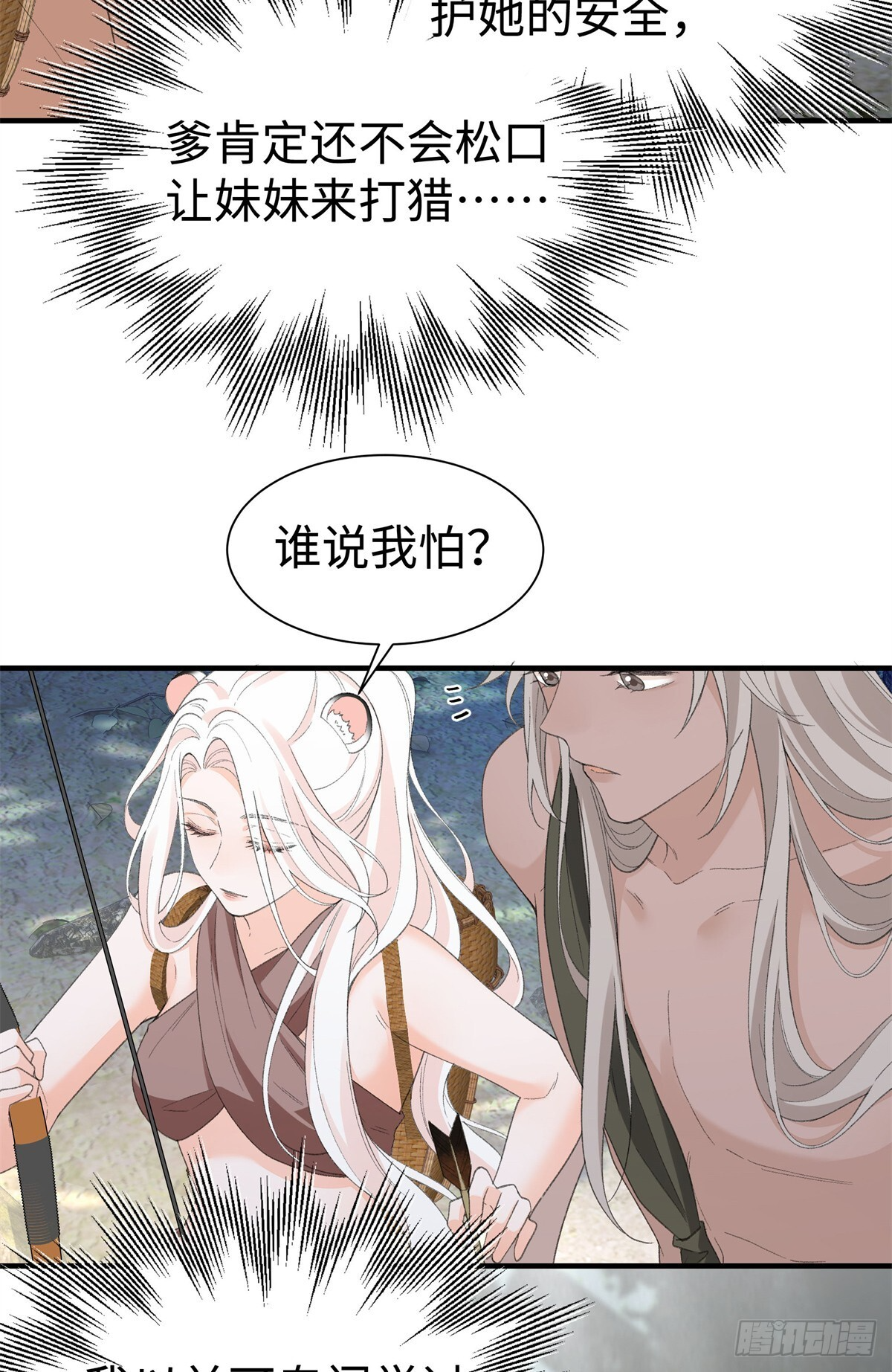 第17话 他未必会娶我 第24页