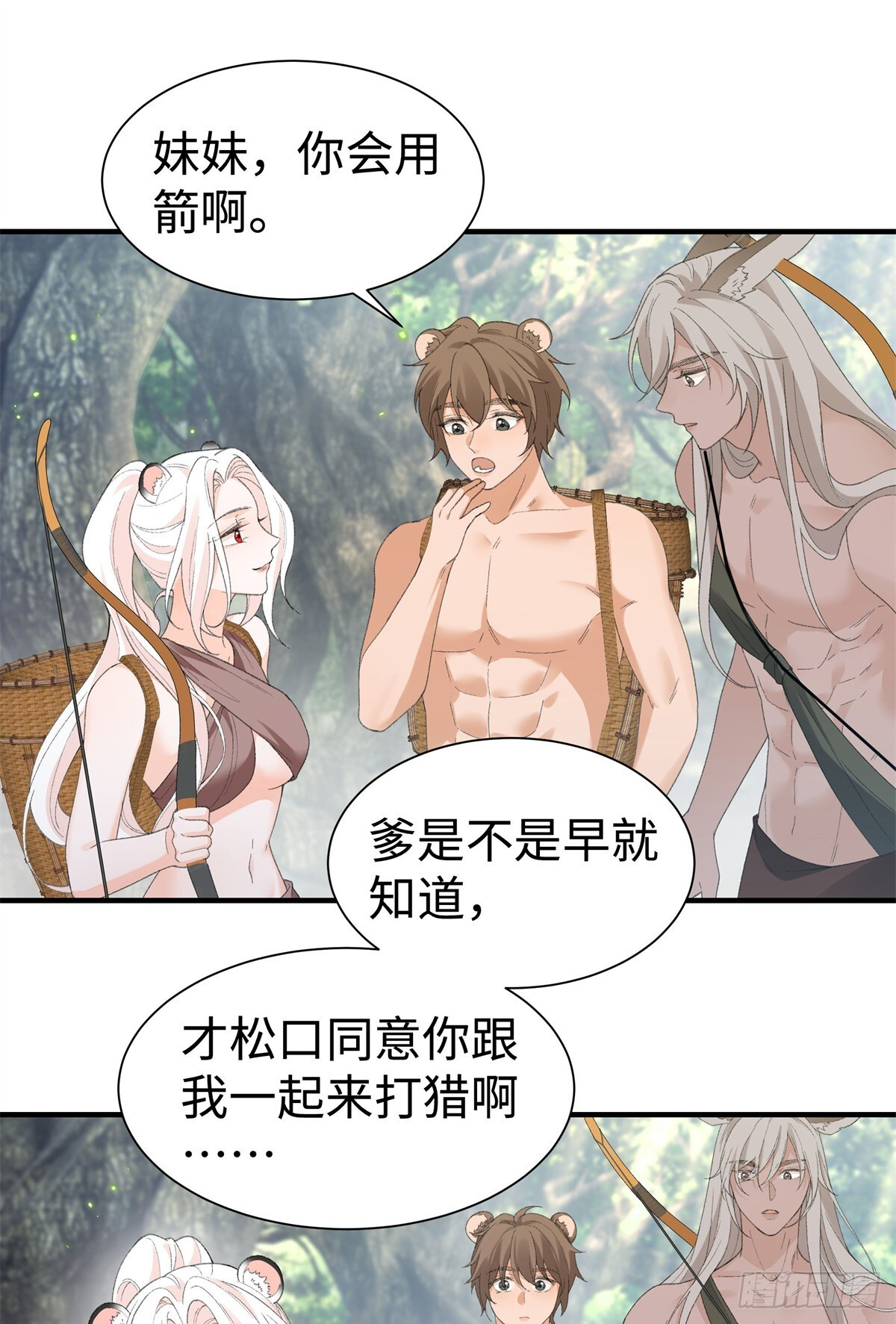 第17话 他未必会娶我 第29页