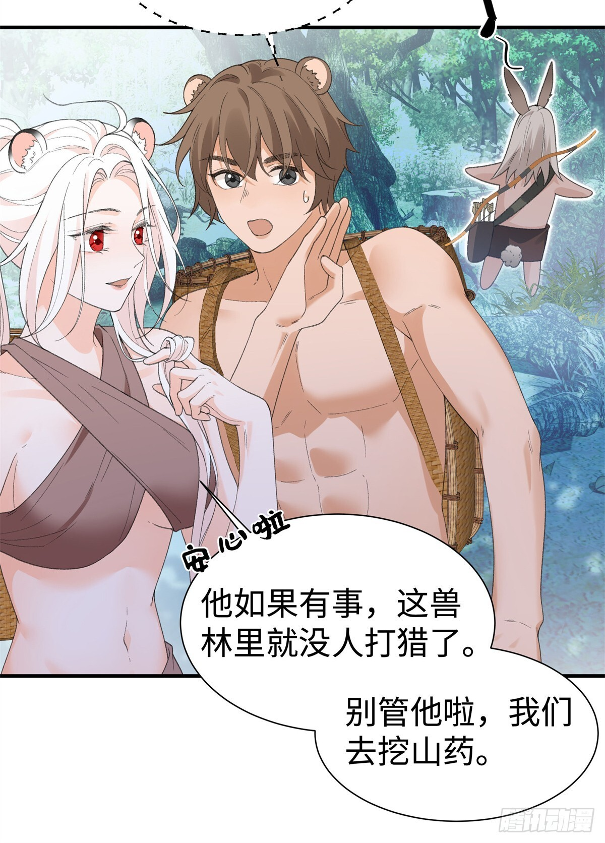 第18话 弄丢了你，算么？ 第4页