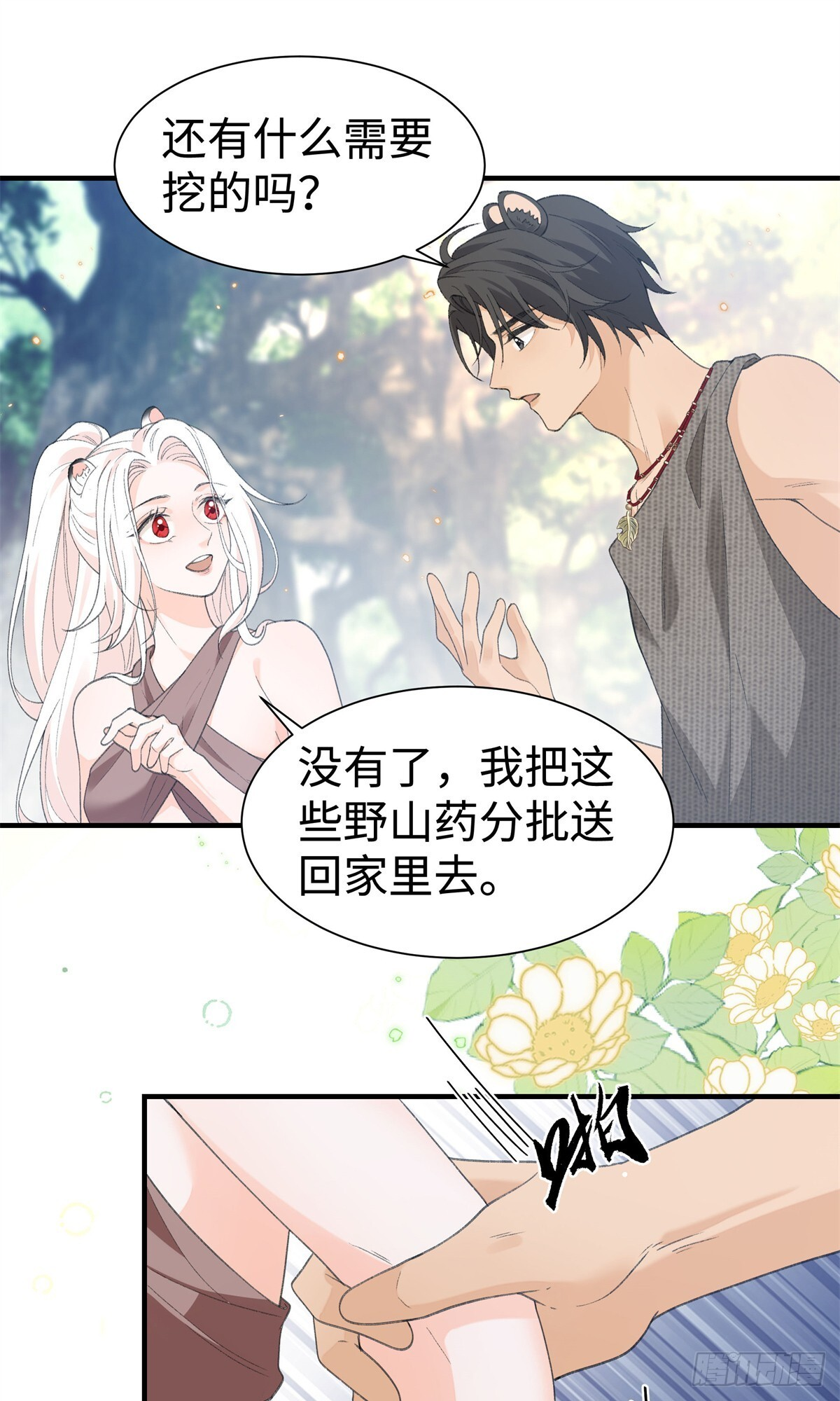 第18话 弄丢了你，算么？ 第11页