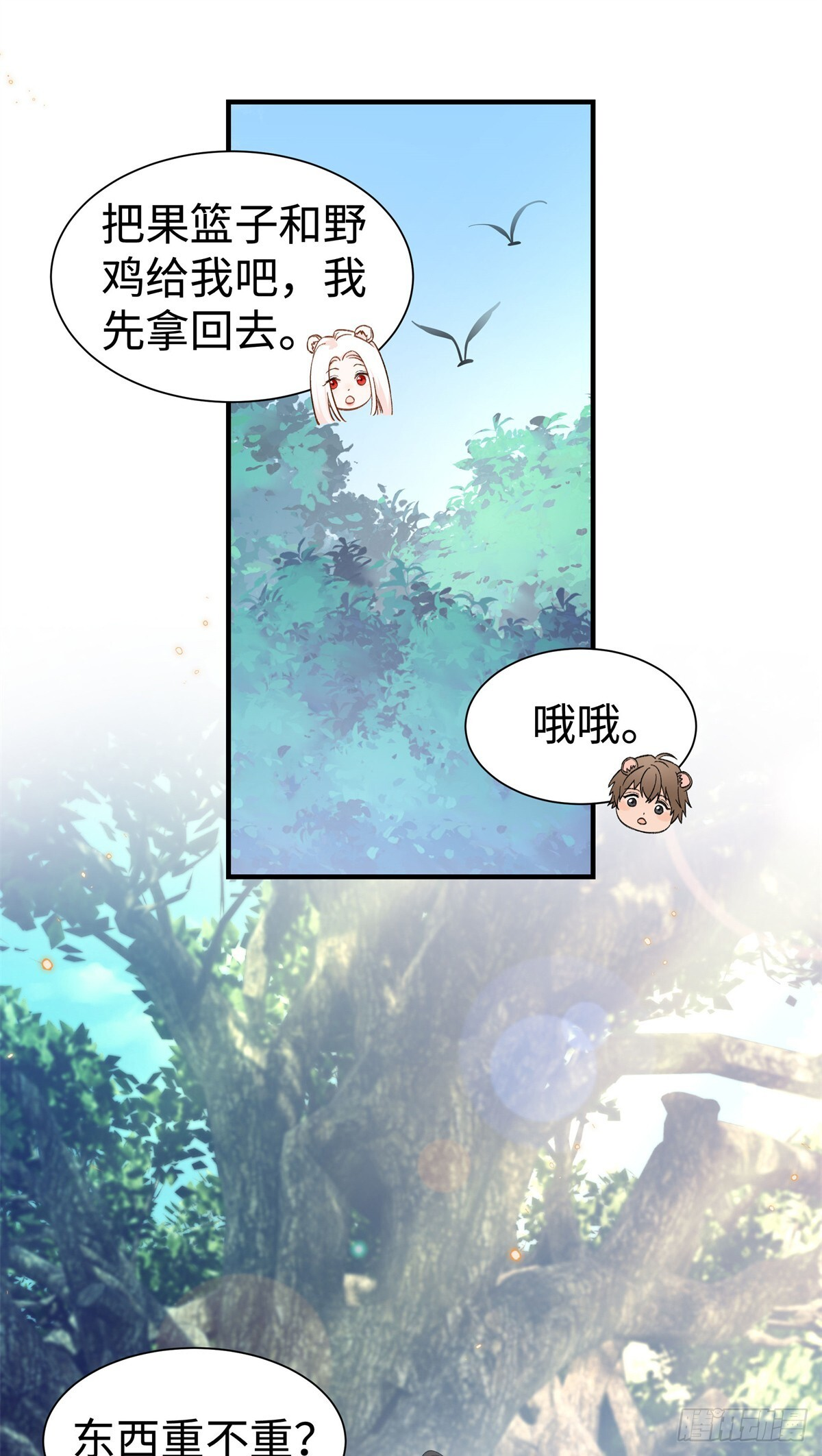 第18话 弄丢了你，算么？ 第17页