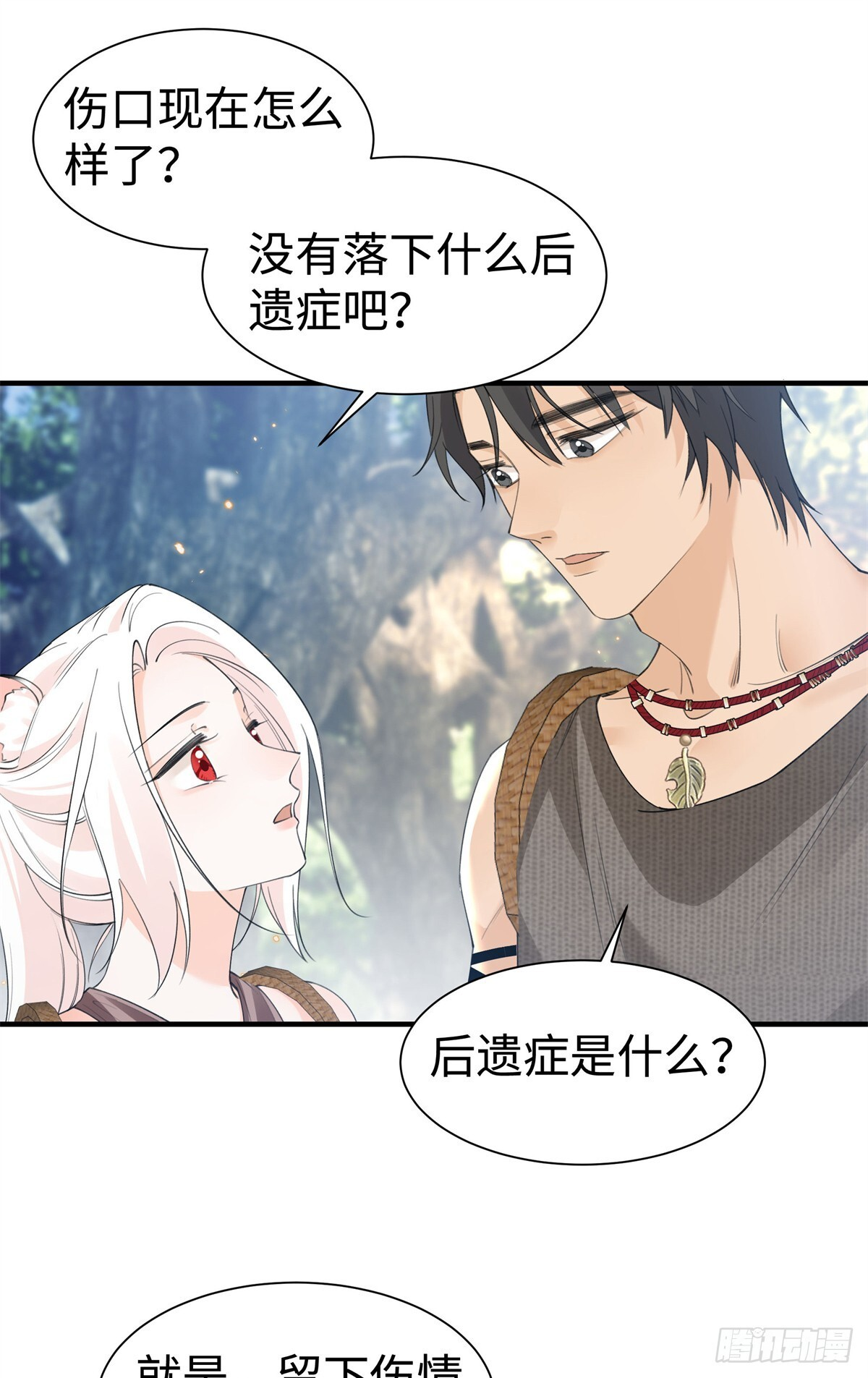 第18话 弄丢了你，算么？ 第20页