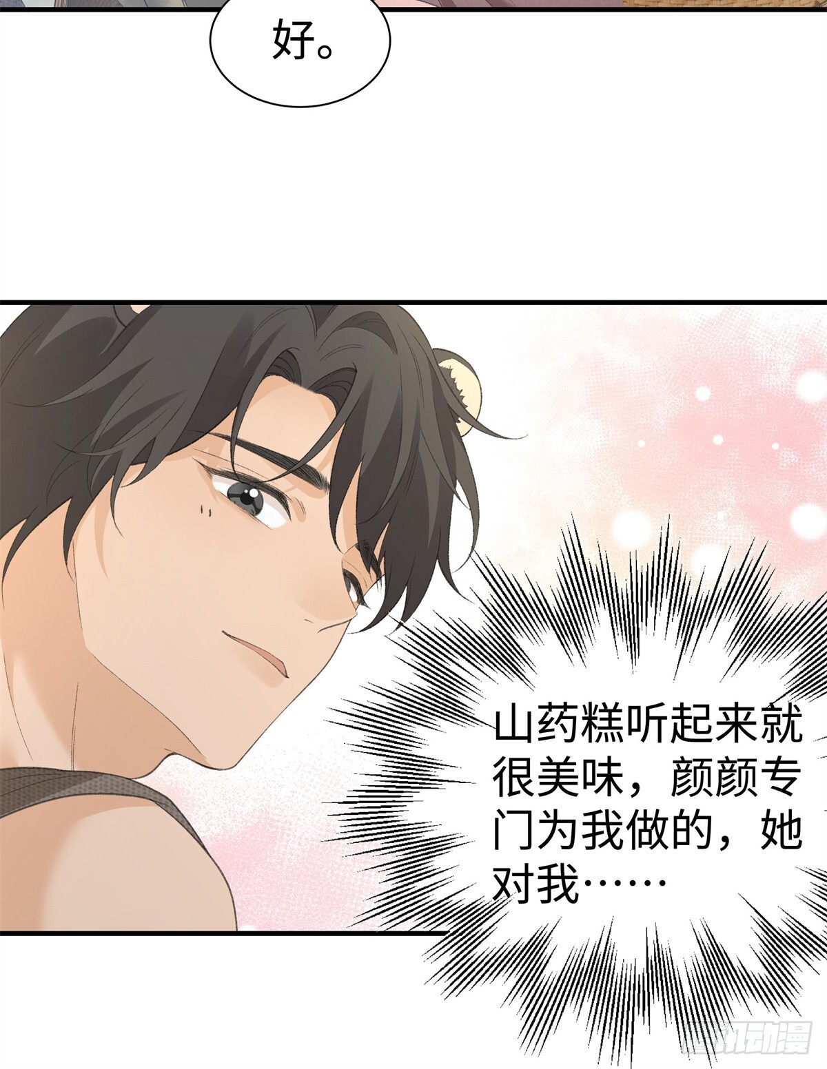 第18话 弄丢了你，算么？ 第27页