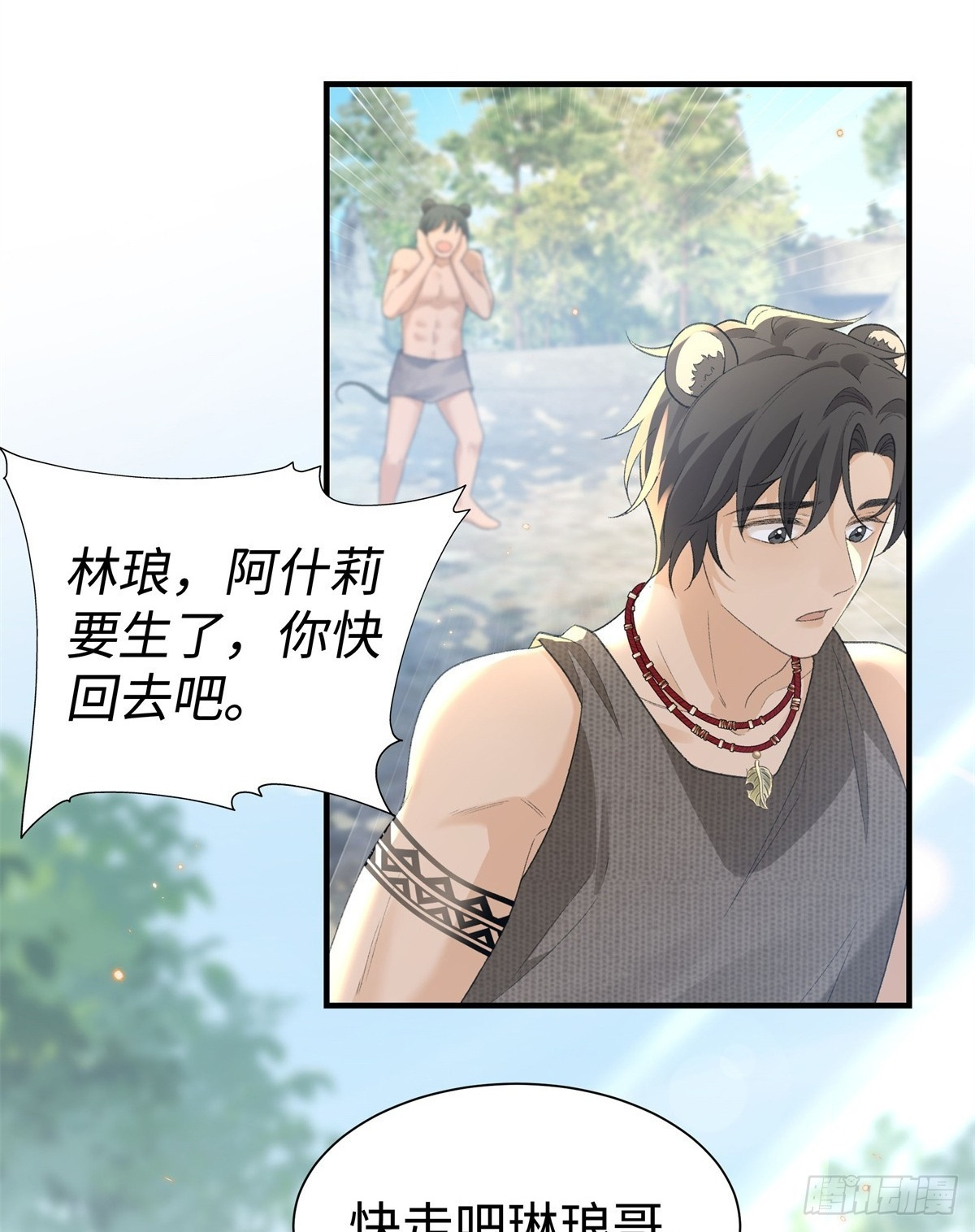 第18话 弄丢了你，算么？ 第28页
