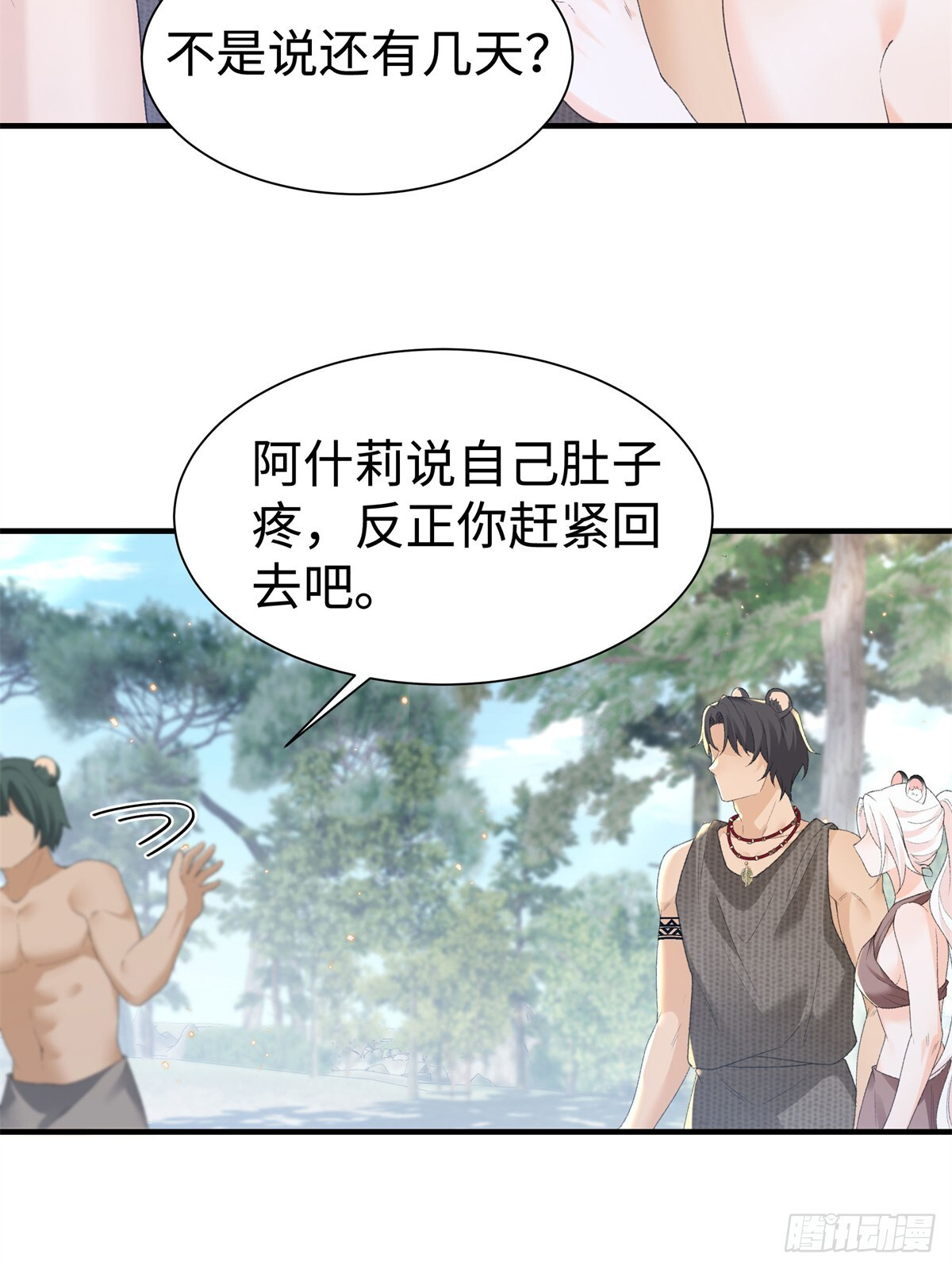 第18话 弄丢了你，算么？ 第30页