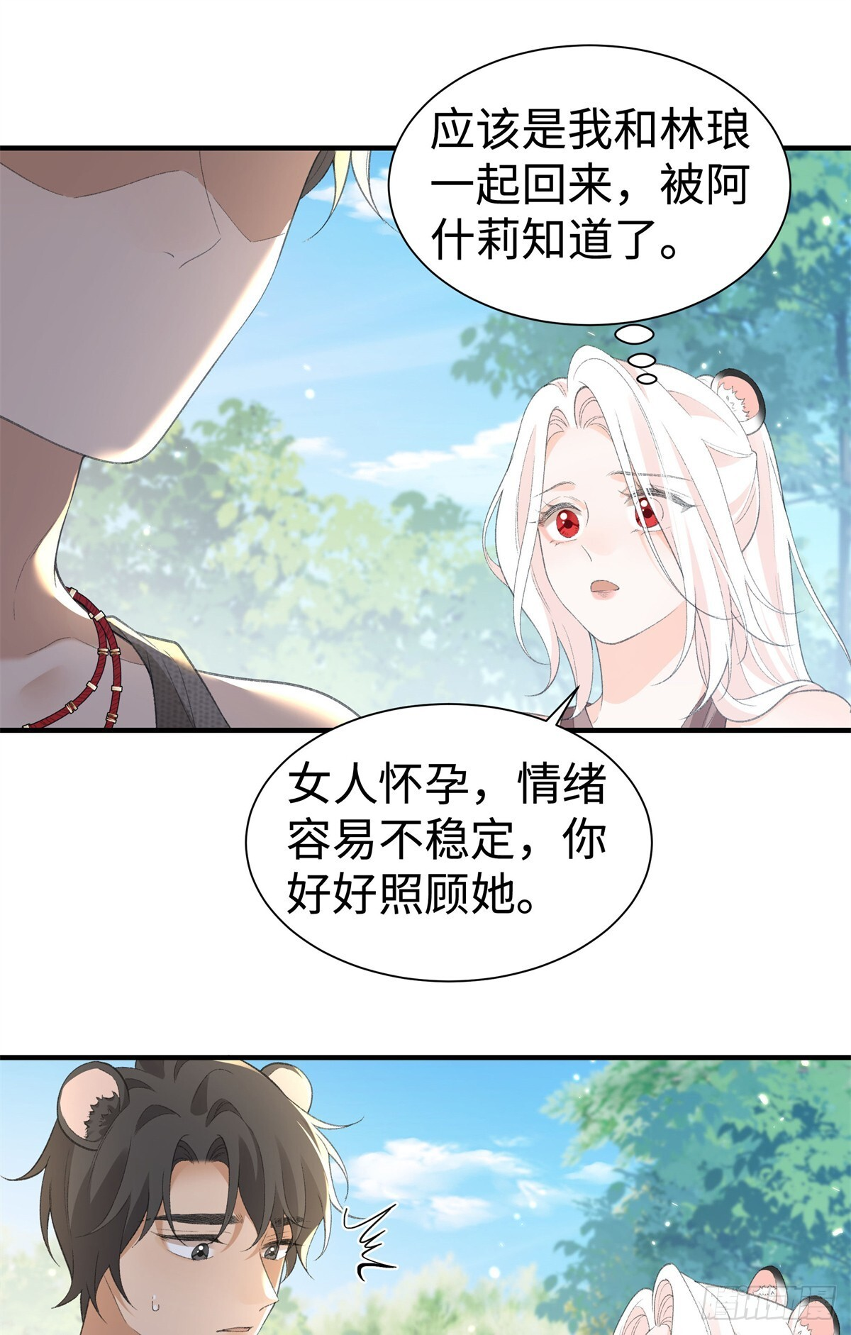 第18话 弄丢了你，算么？ 第31页