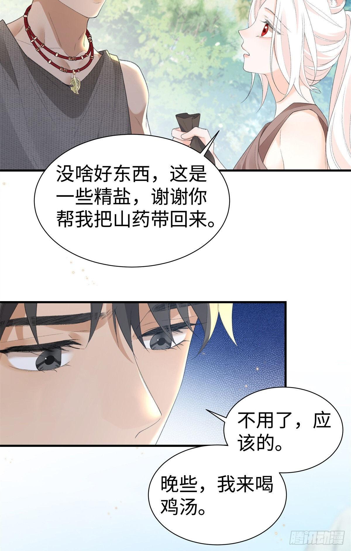 第18话 弄丢了你，算么？ 第32页