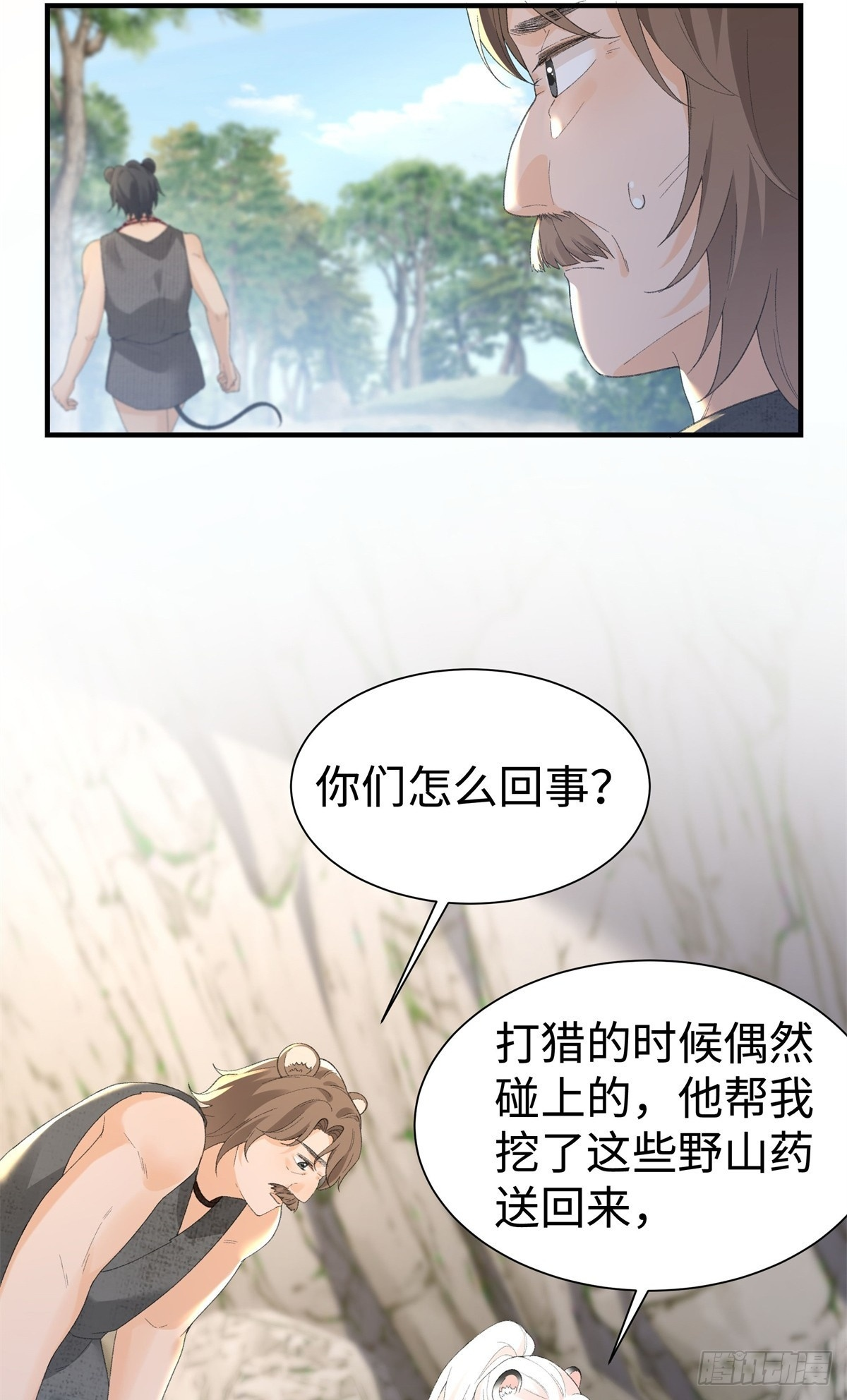 第19话 催情果 第2页